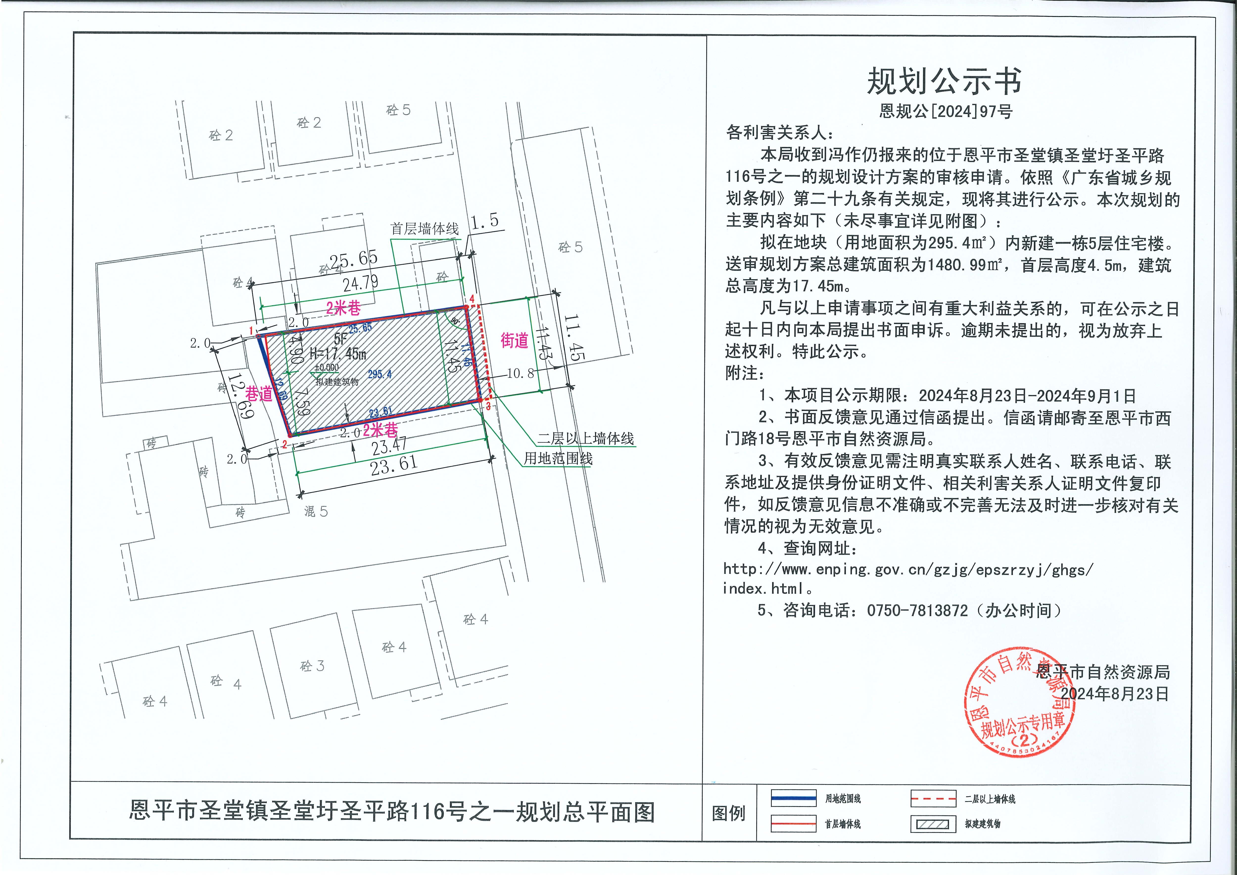 恩规公[2024]97号 11规划公示书关于欧亚国际官网
圣堂镇圣堂圩圣平路116号之一（冯作仍）的规划公示书.jpg