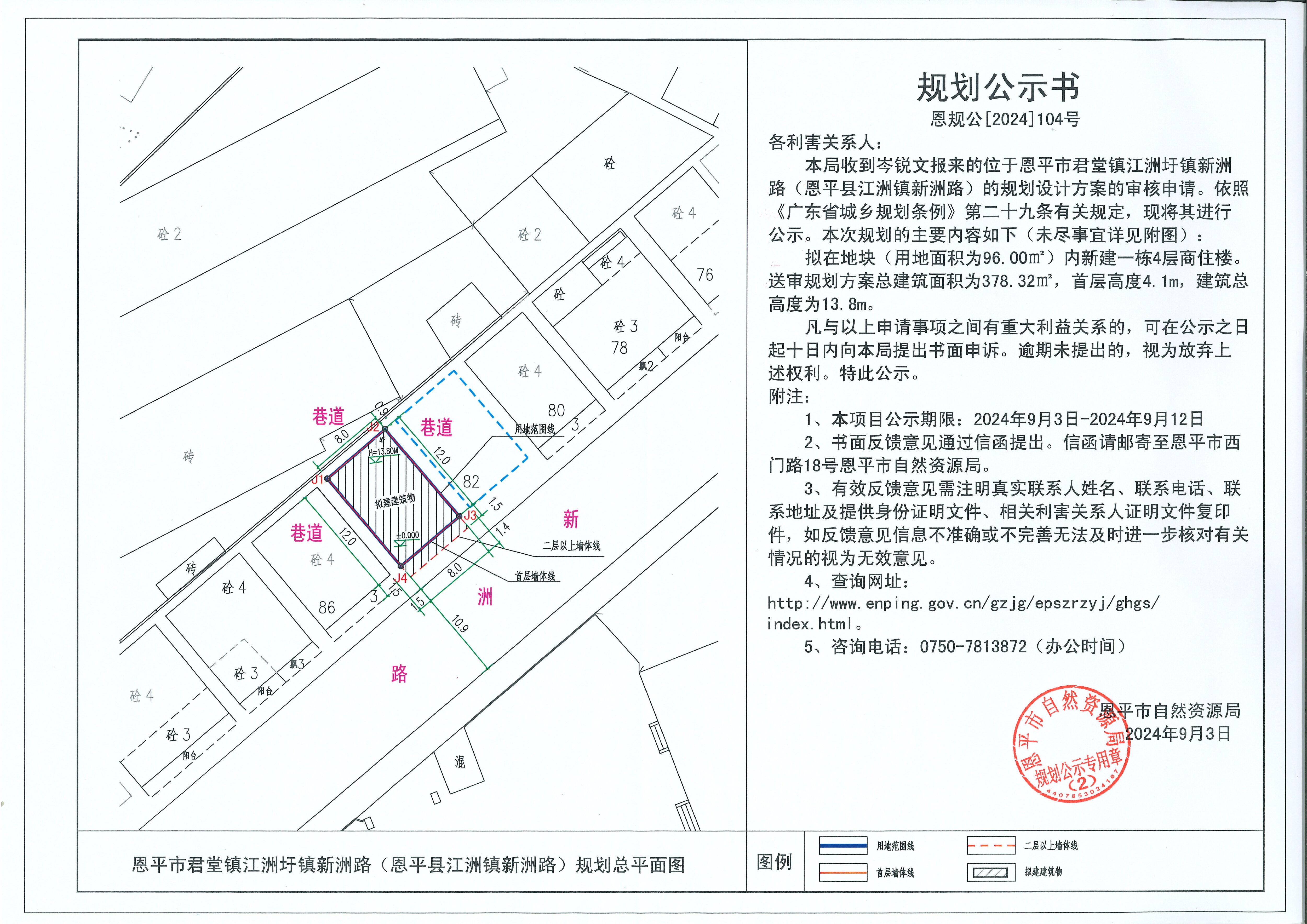 恩规公[2024]104号规划公示书 关于欧亚国际官网
君堂镇江洲圩镇新洲路（欧亚国际县江洲镇新洲路）（岑锐文）的规划公示书(1).jpg