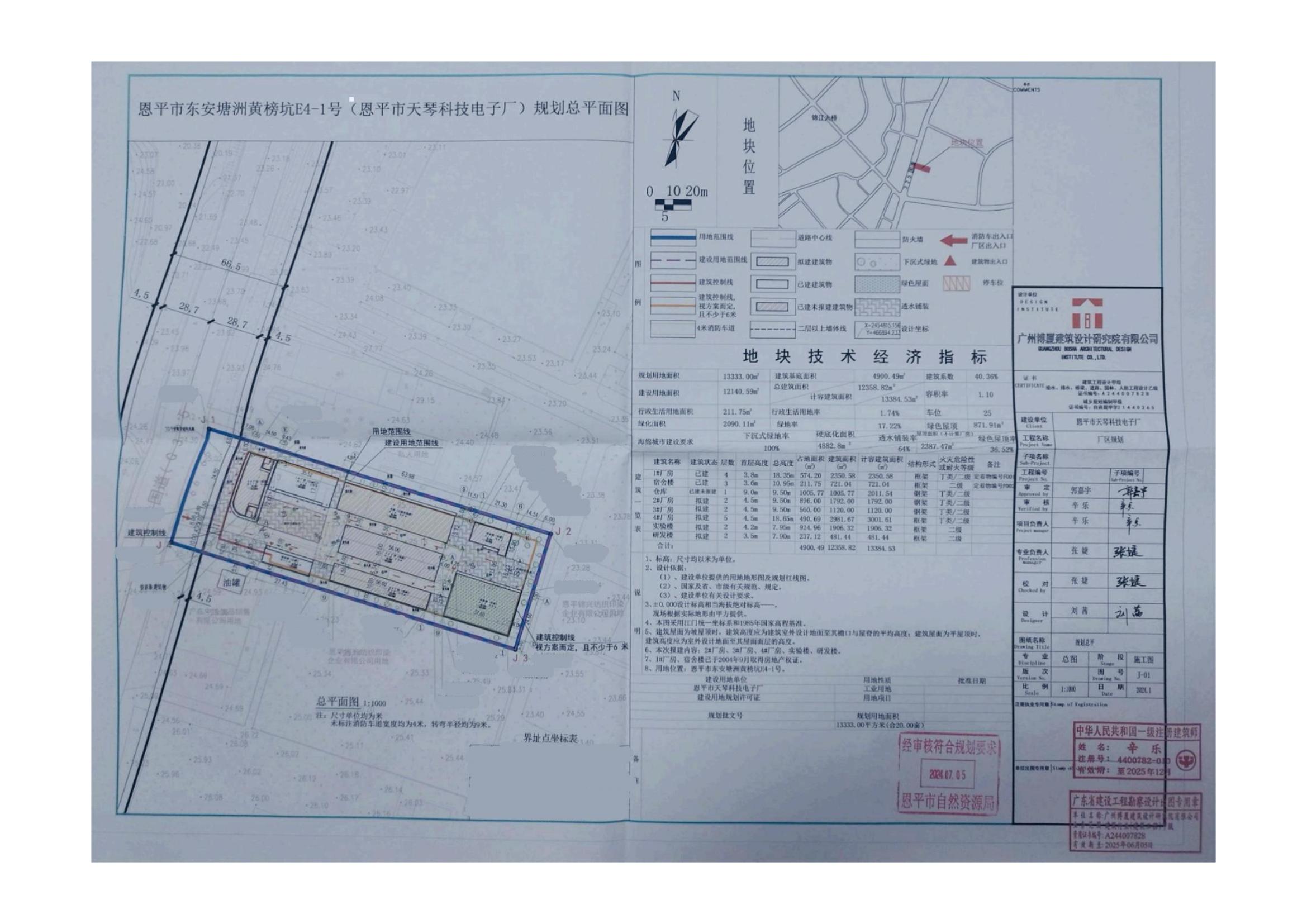 【批后公告】欧亚国际官网
东安镇塘洲黄榜坑E4-1(欧亚国际官网
天琴科技电子厂)总平面图.jpg
