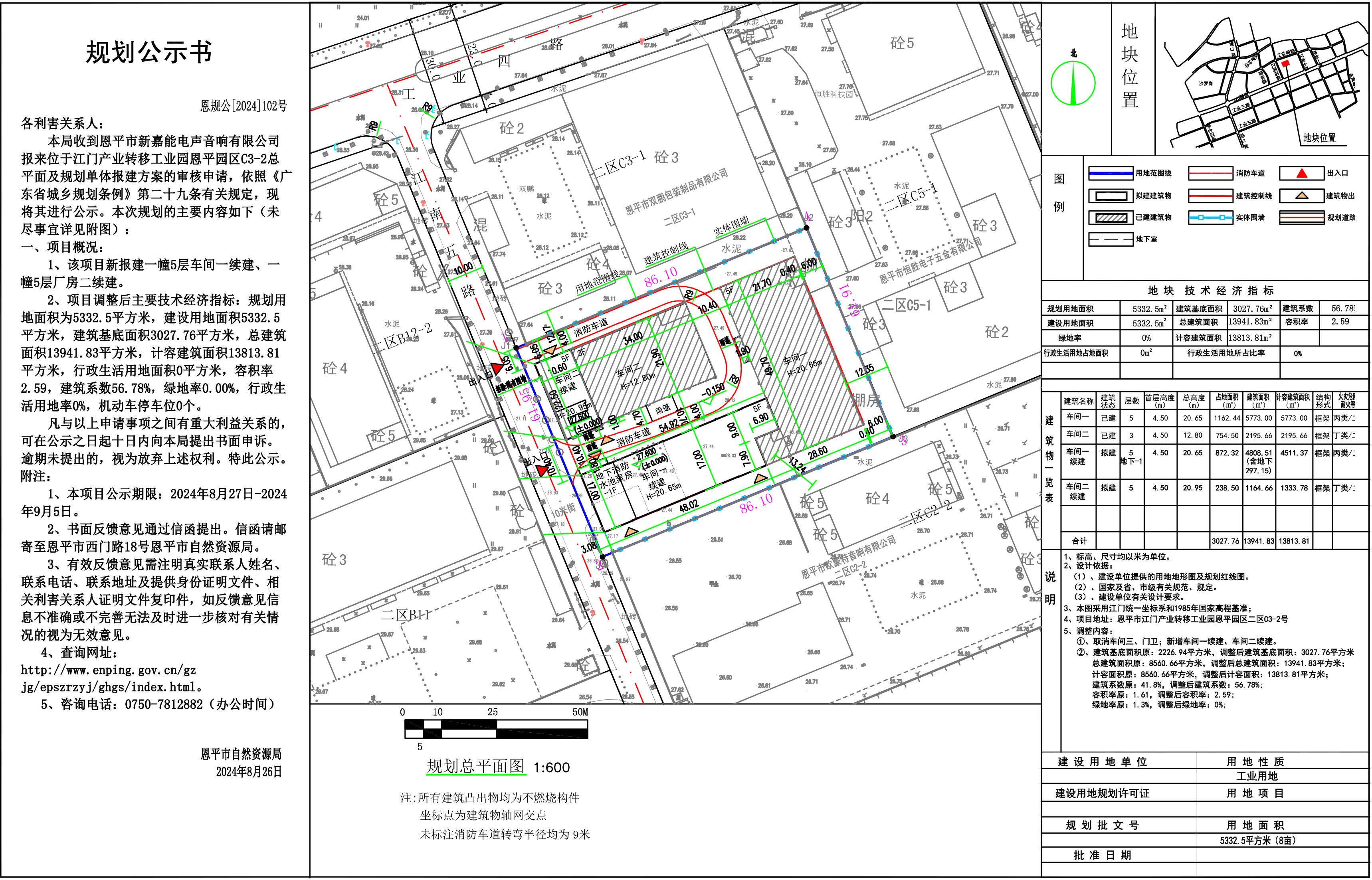 恩规公[2024]102号 规划公示书 江门产业转移工业园欧亚国际园区C3-2总平面及规划单体报建方案（欧亚国际官网
新嘉能电声音响有限公司）的规划公示书.jpg