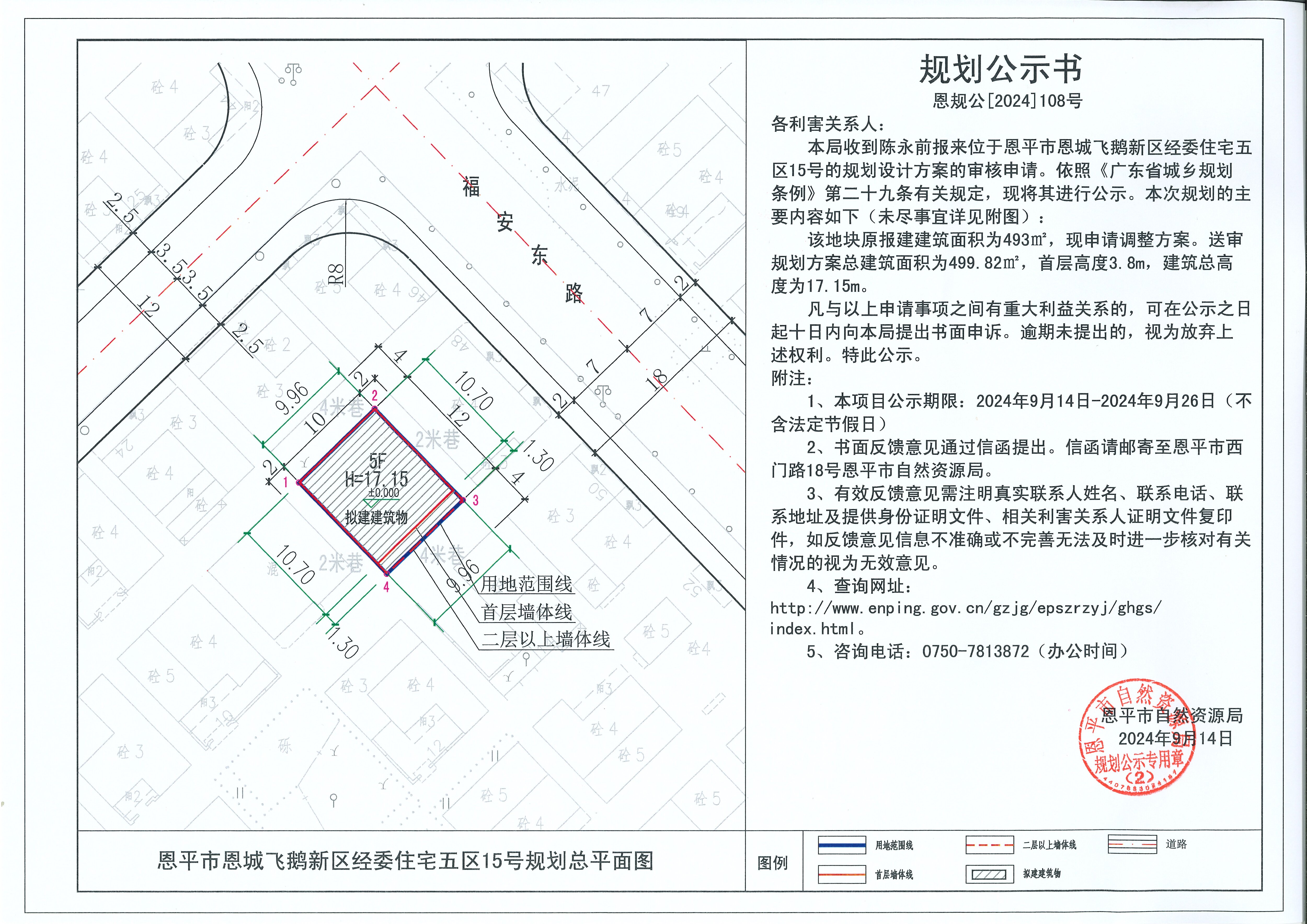 恩规公[2024]109号 规划公示书 关于欧亚国际官网
恩城飞鹅新区经委住宅五区15号（陈永前）的公示.jpg