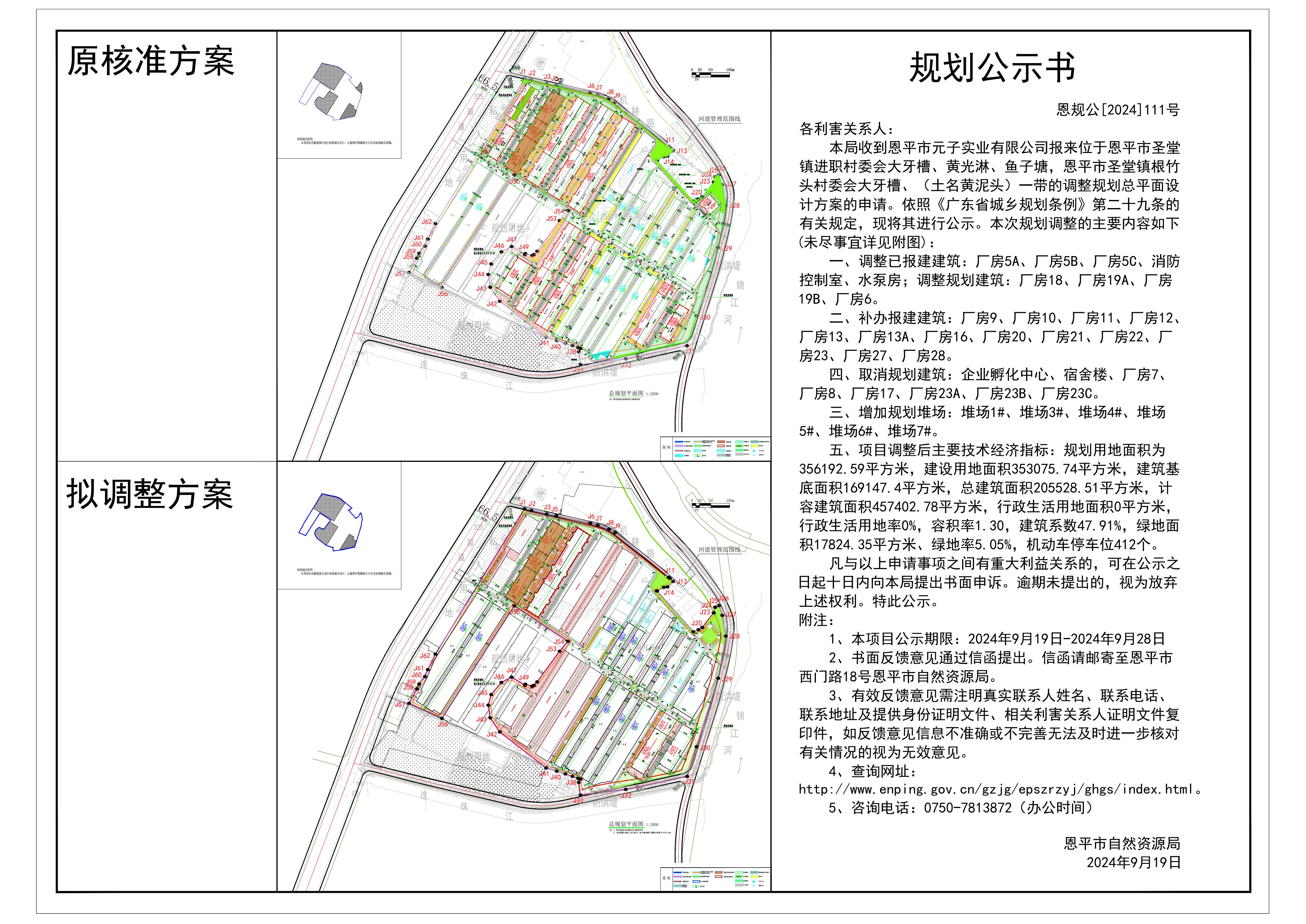 恩规公[2024]111号 规划公示书 关于欧亚国际官网
圣堂镇进职村委会大牙槽、黄光淋、鱼子塘，欧亚国际官网
圣堂镇根竹头村委会大牙槽、（土名黄泥头）一带（欧亚国际官网
元子实业有限公司）的公示(4).jpg