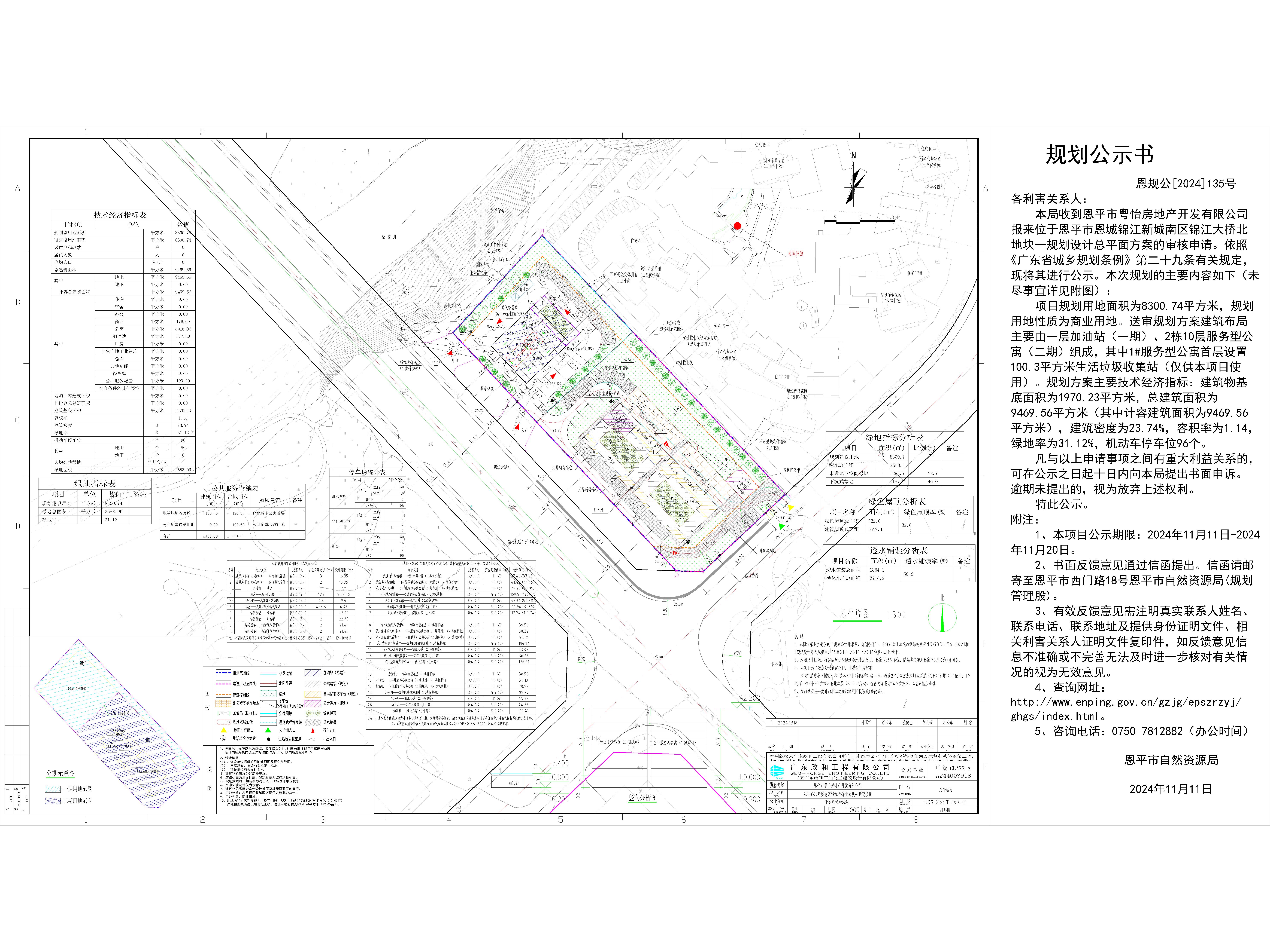 恩规公[2024]135号关于欧亚国际官网
恩城锦江新城南区锦江大桥北地块一规划设计方案的公示-Model(1).jpg