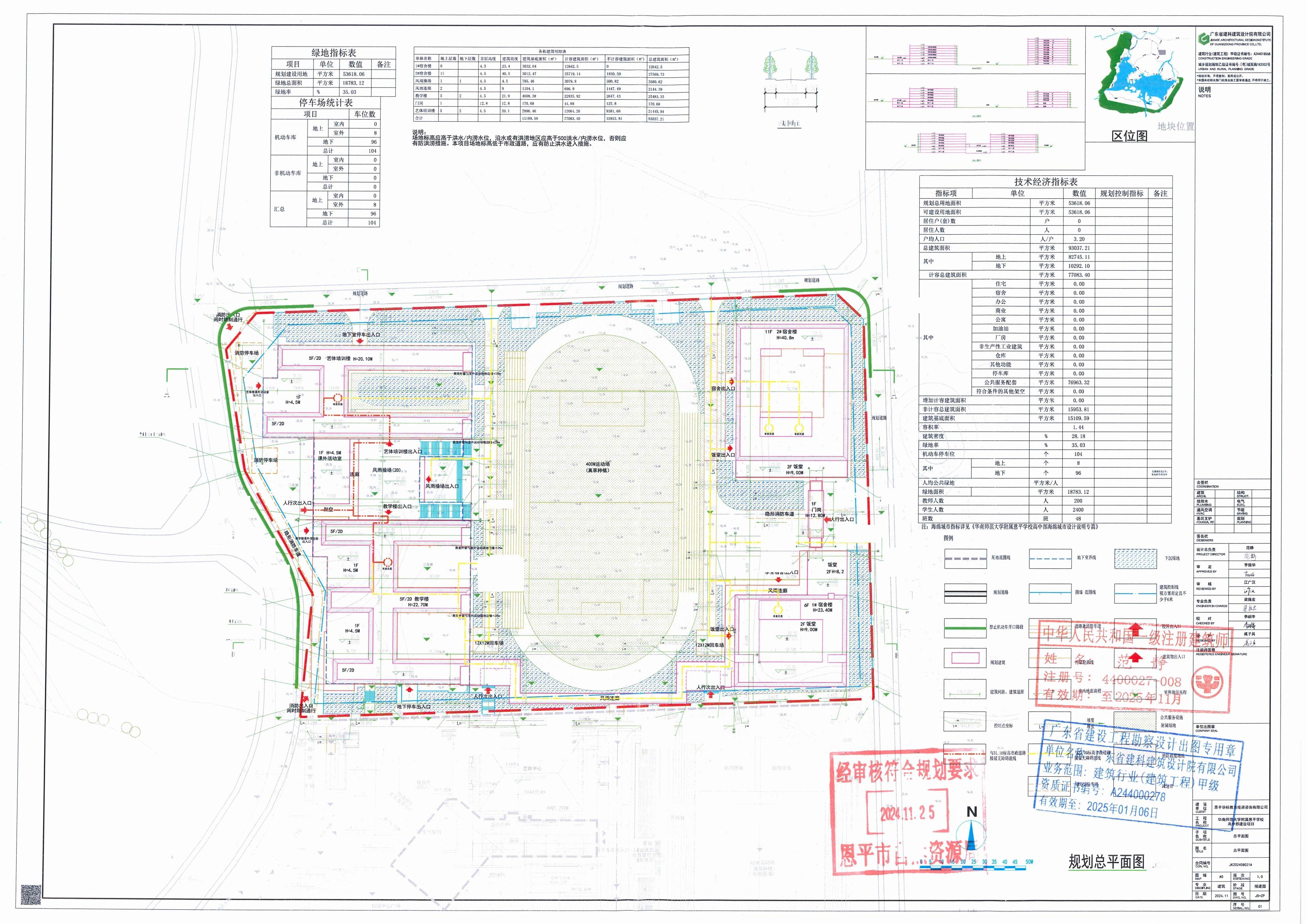 【批后公告】华南师范大学附属欧亚国际学校高中部建设项目（风雨连廊）（教学楼）（风雨操场）_00.jpg