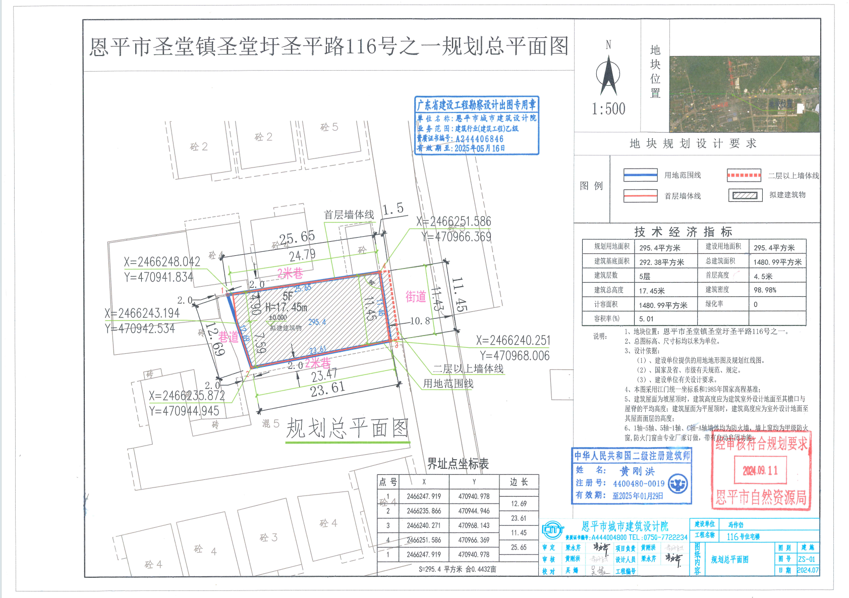 927【批后公告】欧亚国际官网
圣堂镇圣堂圩圣平路116号之一（冯作仍）总平面图.png