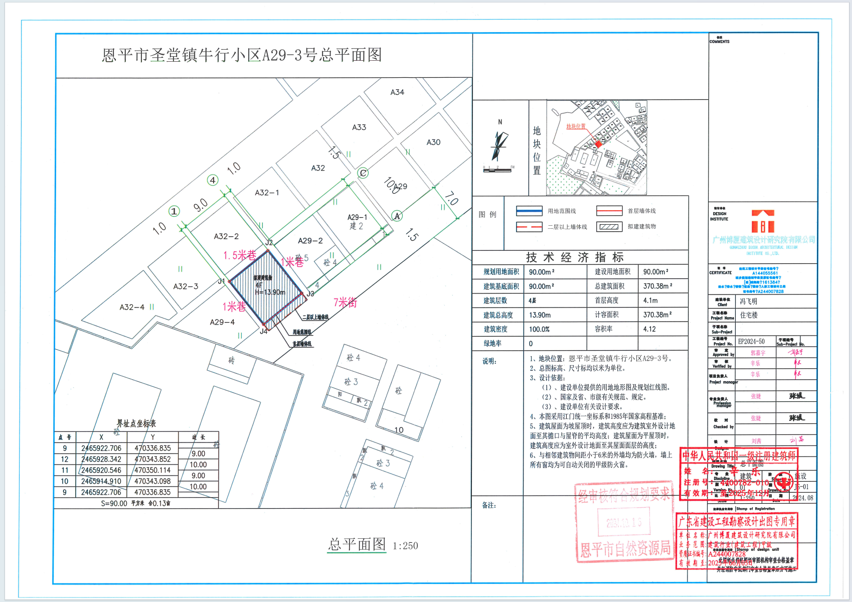 1107【批后公告】欧亚国际官网
圣堂镇牛行小区A29－3号（冯飞明）总平面图.png