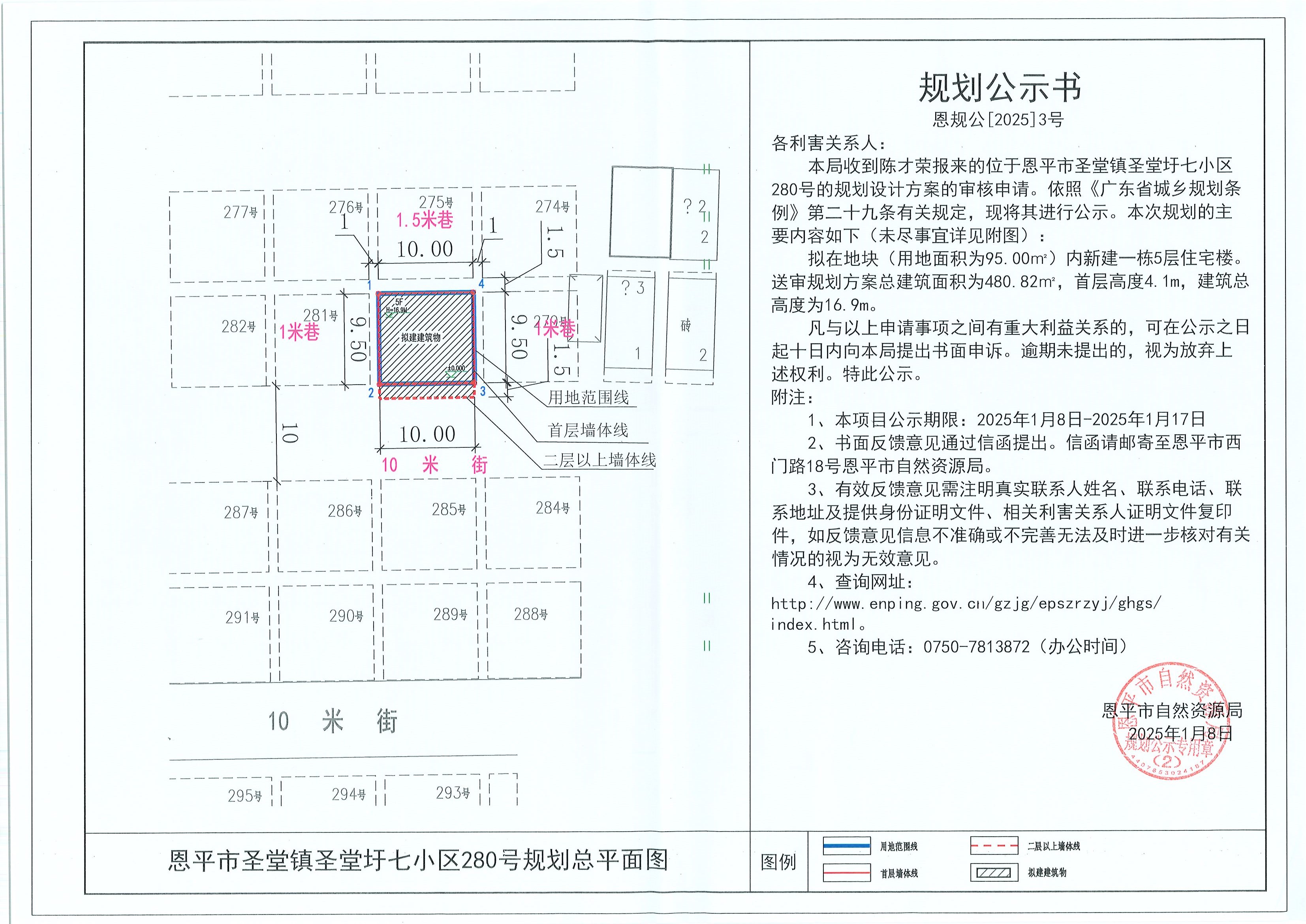 3.关于欧亚国际官网
圣堂镇圣堂圩七小区280号（陈才荣）的规划公示书.jpg