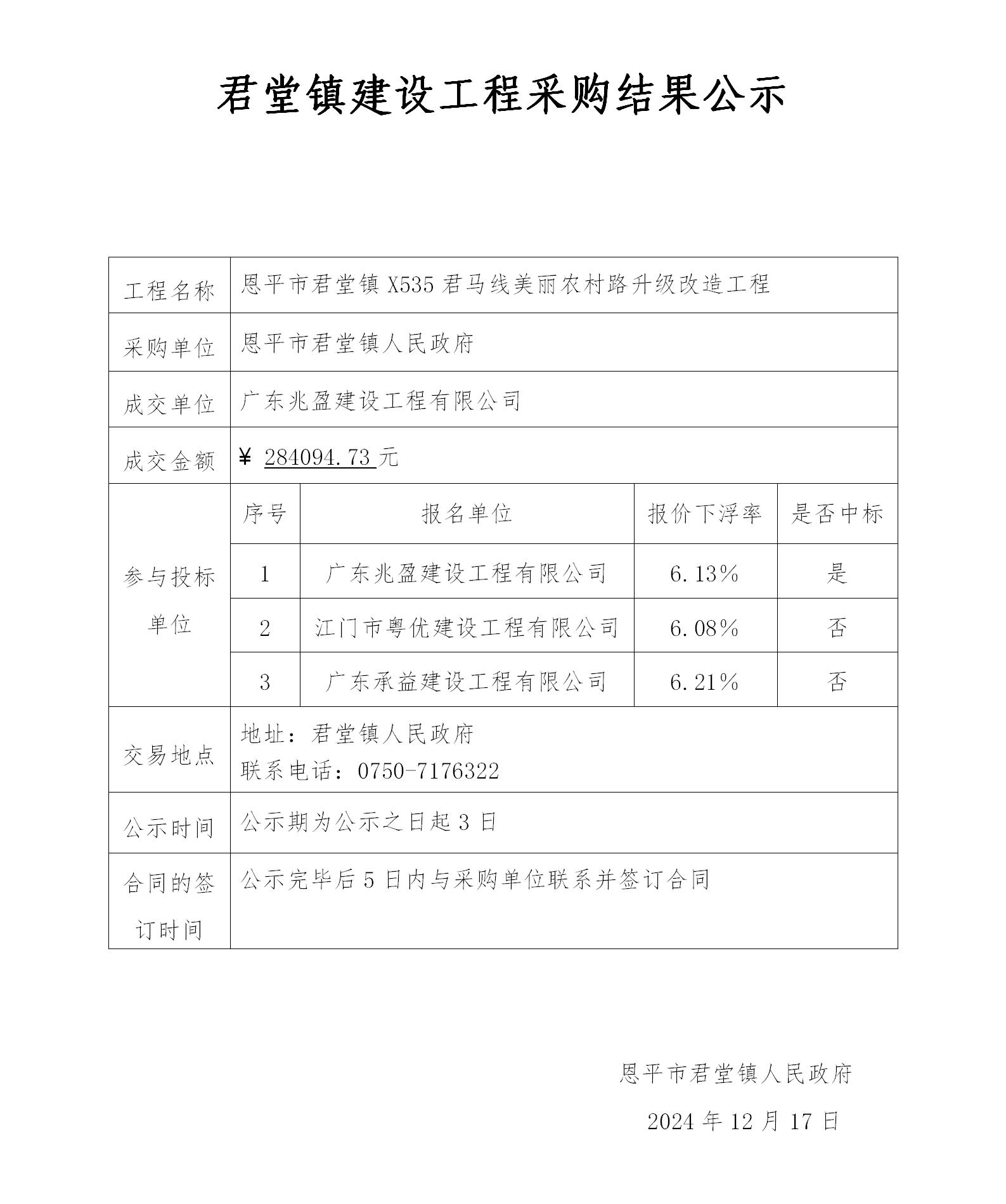 6.结果公示_01.jpg