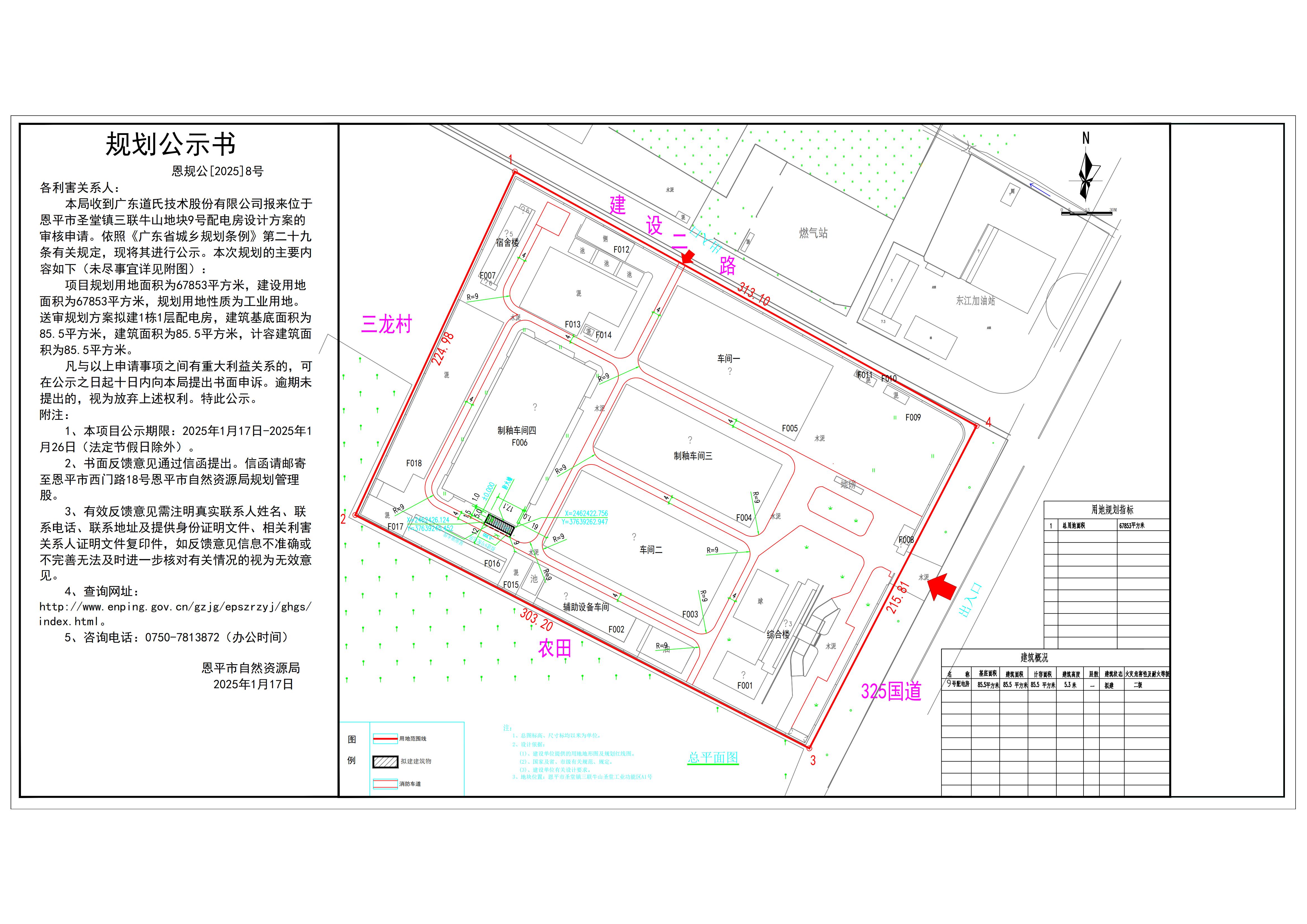 恩规公[2025]8号 规划公示书 关于欧亚国际官网
圣堂镇三联牛山（广东道氏技术股份有限公司）的公示.jpg