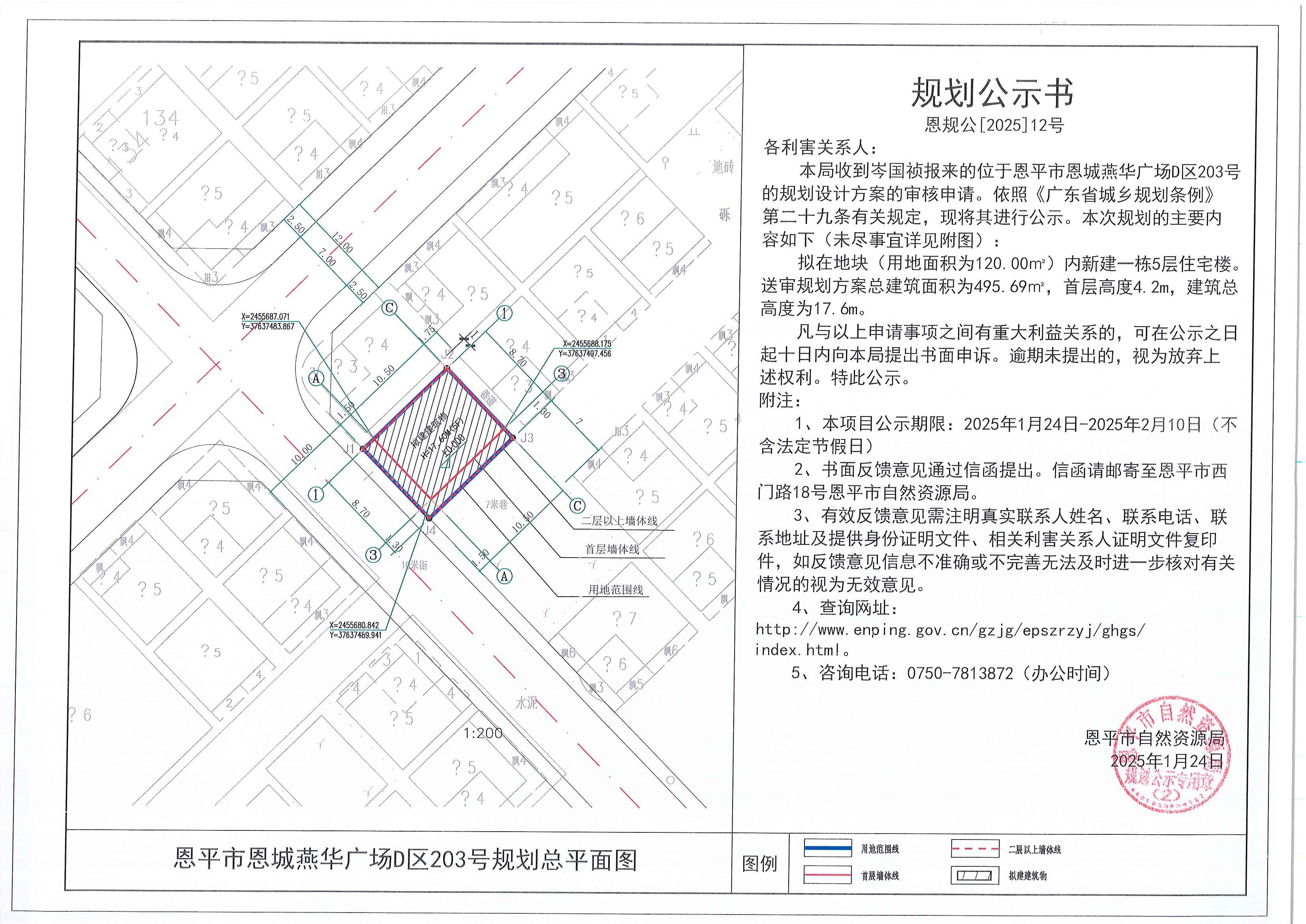 12.关于欧亚国际官网
恩城燕华广场D区203号（岑国祯）的规划公示书.jpg