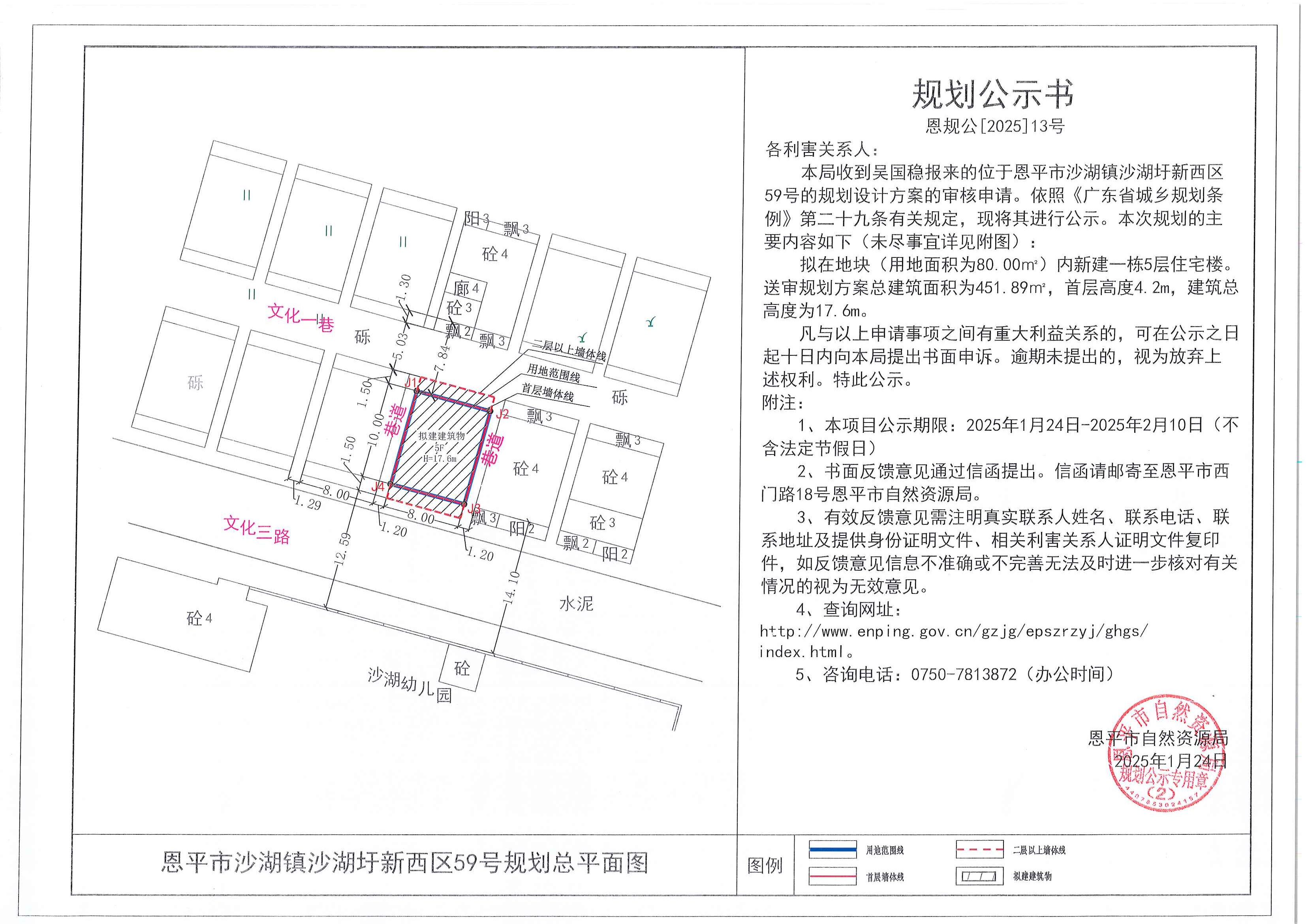 13.关于欧亚国际官网
沙湖镇沙湖圩新西区59号（吴国稳）的规划公示书.jpg
