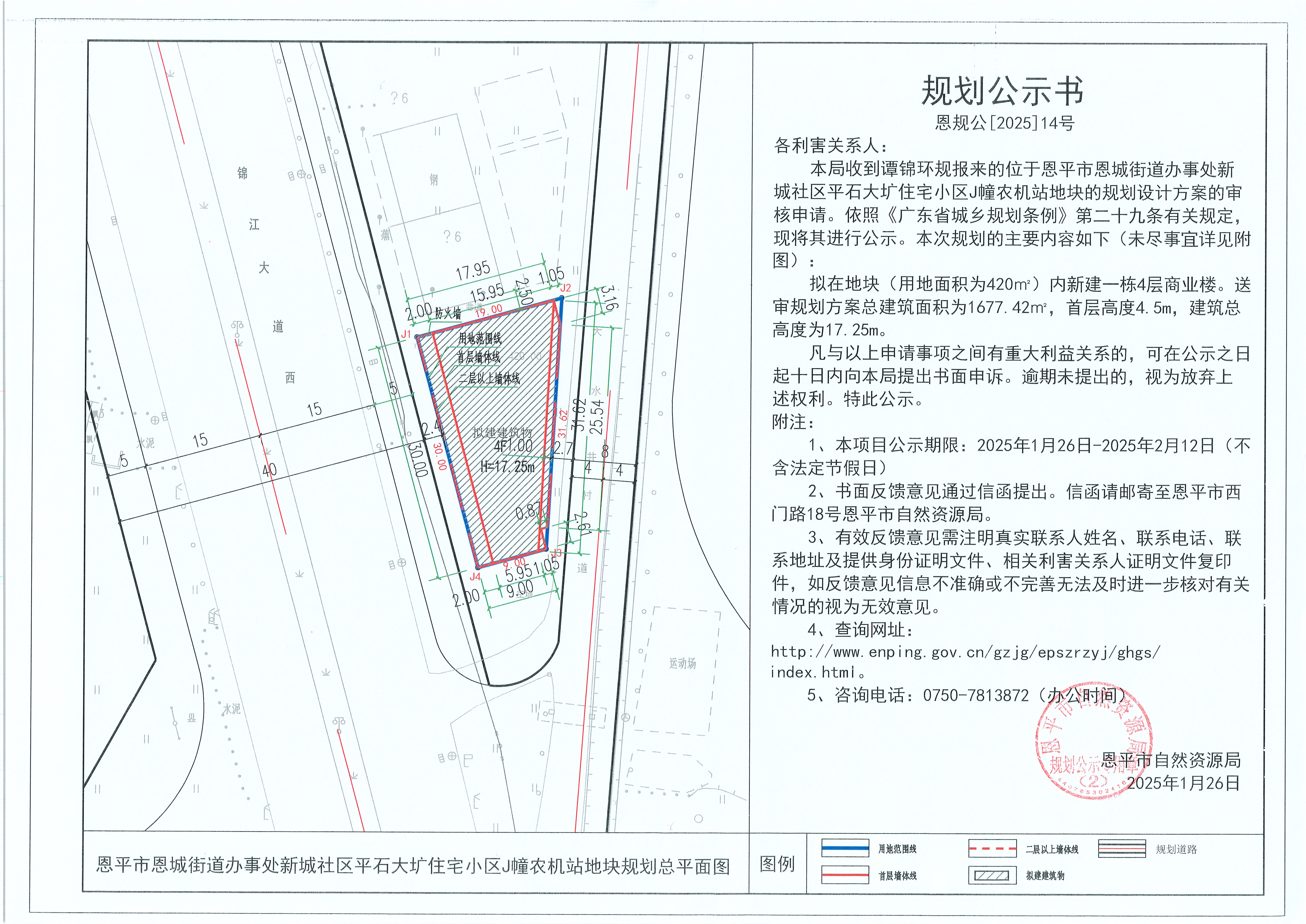 14.关于欧亚国际官网
恩城街道办事处新城社区平石大圹住宅小区J幢农机站地块（谭锦环）的规划公示书(1).jpg
