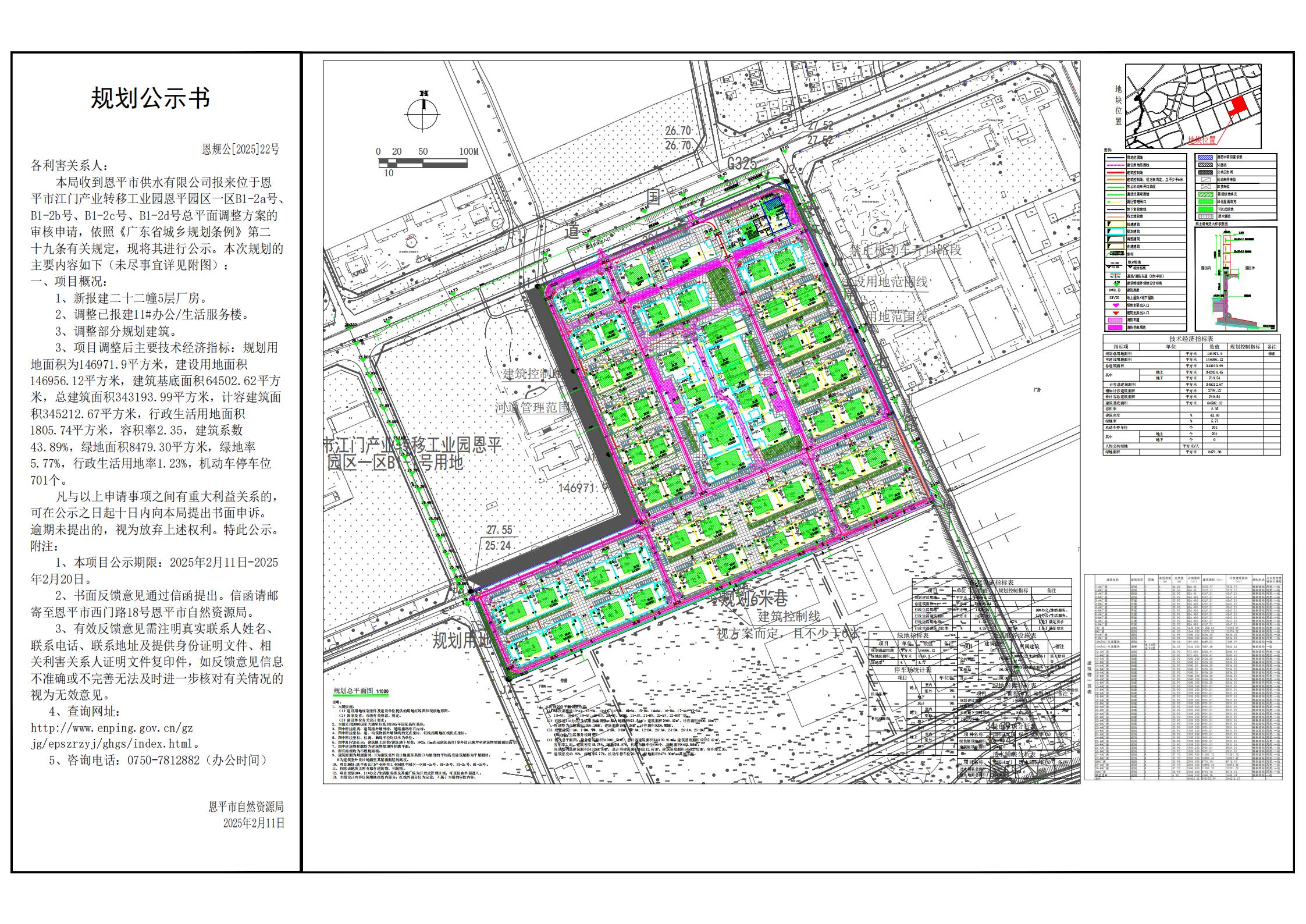恩规公[2025]22号 规划公示书 关于欧亚国际官网
江门产业转移工业园欧亚国际园区一区B1-2a号、B1-2b号、B1-2c号、B1-2d号（欧亚国际官网
供水有限公司）的公示.jpg