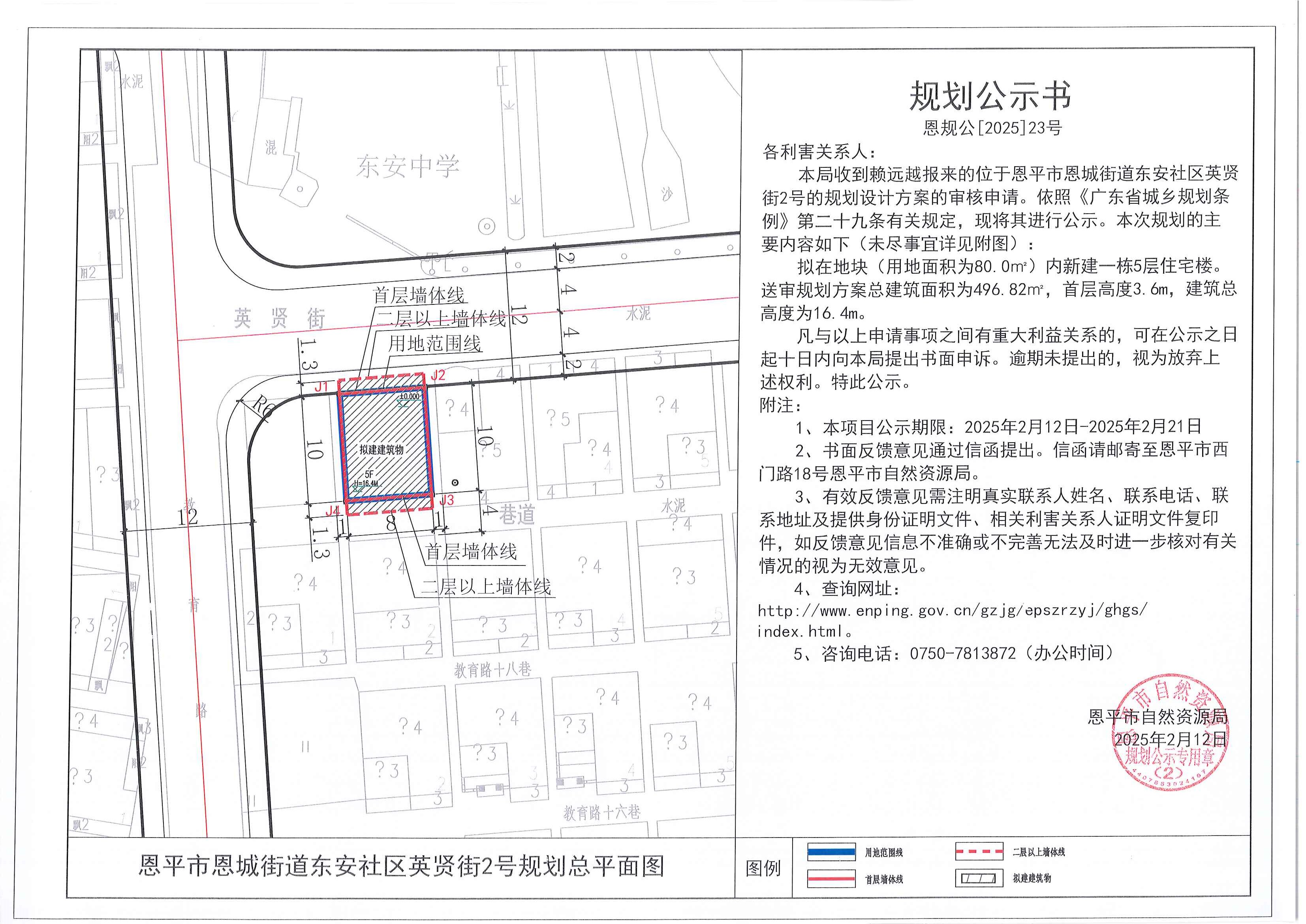 23.关于欧亚国际官网
恩城街道东安社区英贤街2号（赖远越）的规划公示书.jpg