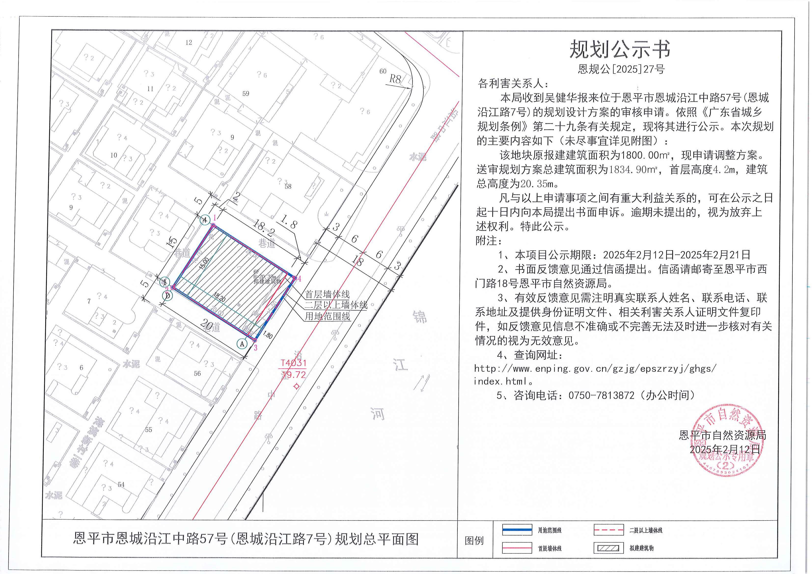 27.关于欧亚国际官网
恩城沿江中路57号（恩城沿江路7号）（吴健华）的规划公示书.jpg