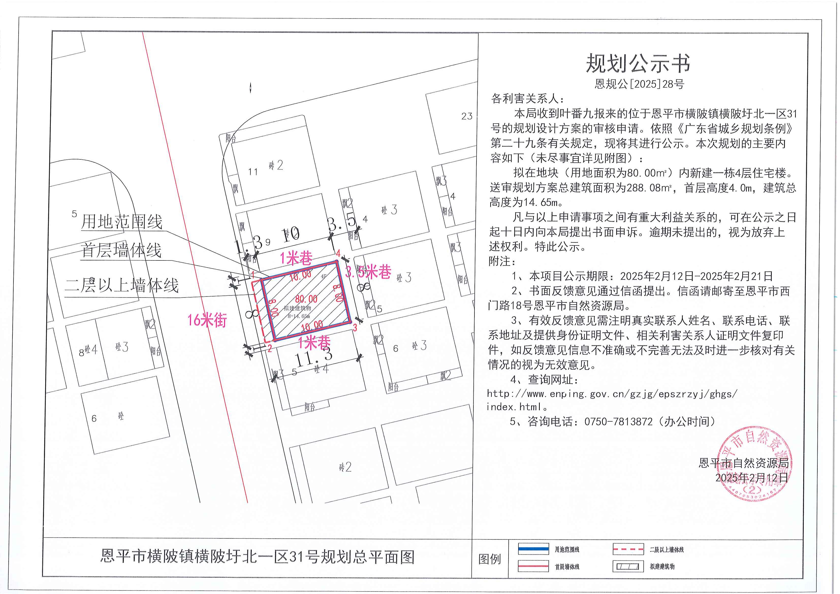 28.关于欧亚国际官网
横陂镇横陂圩北一区31号（叶番九）的规划公示书.jpg