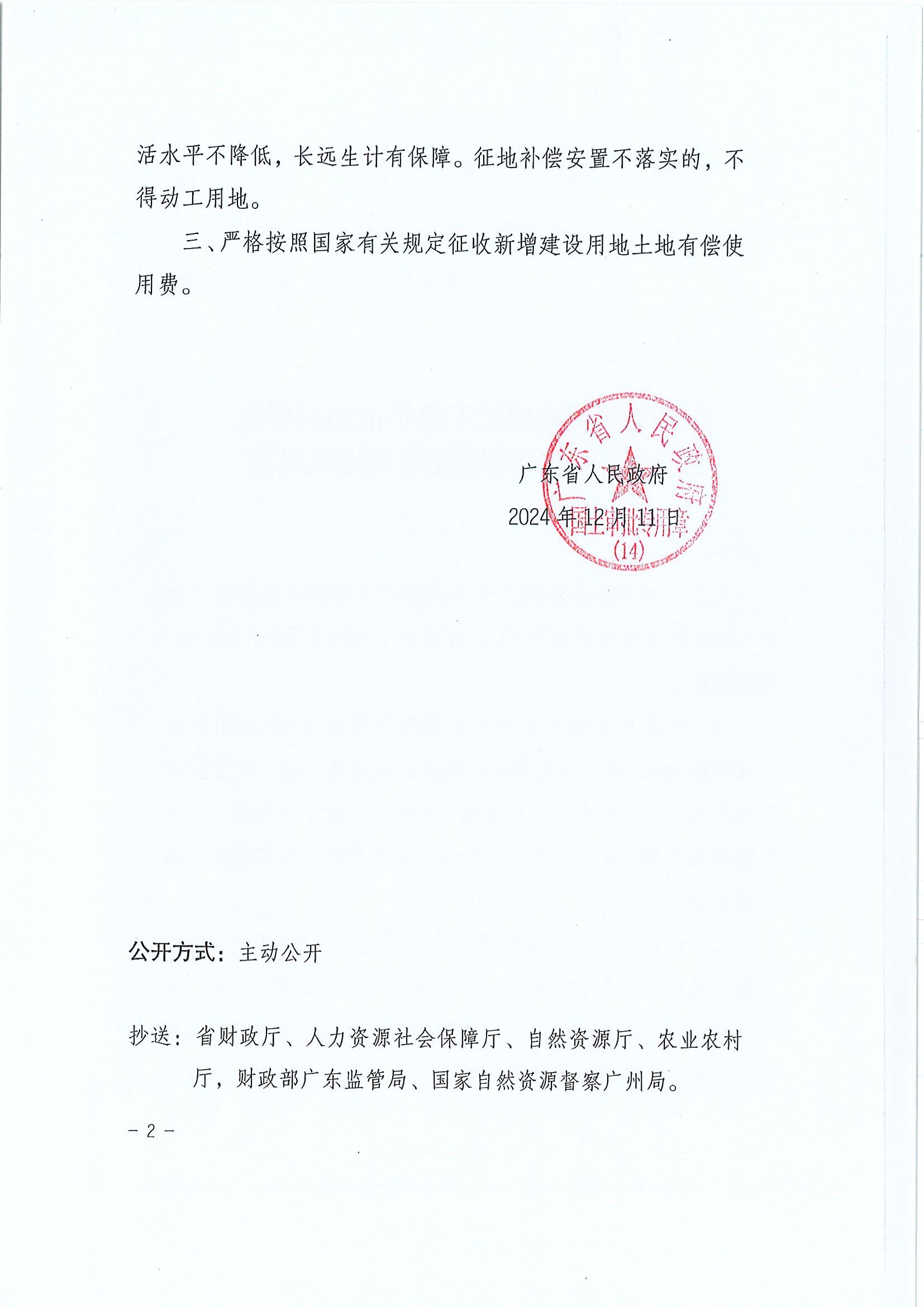 粤府土审（14）〔2024〕282号-广东省人民政府关于欧亚国际官网
2024年度第三十六批次城镇建设用地的批复2.jpg