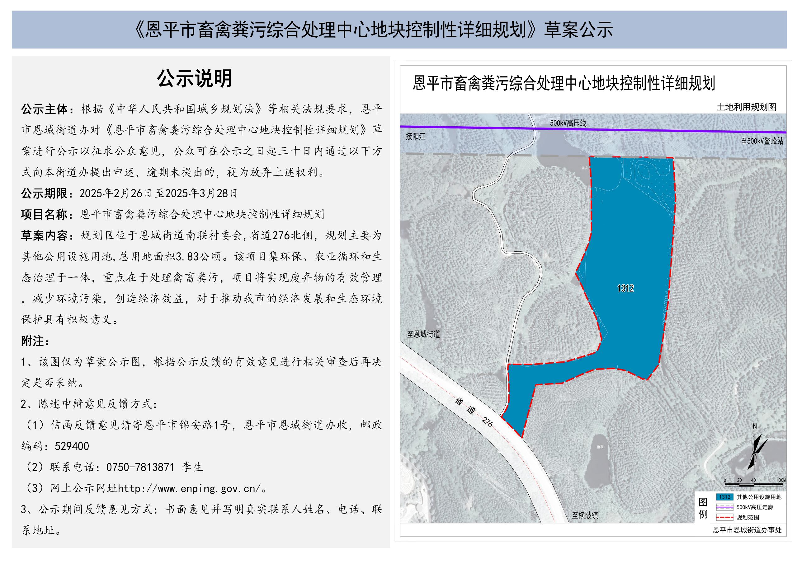 《欧亚国际官网
畜禽粪污处理中心地块控制性详细规划》草案公示.jpg