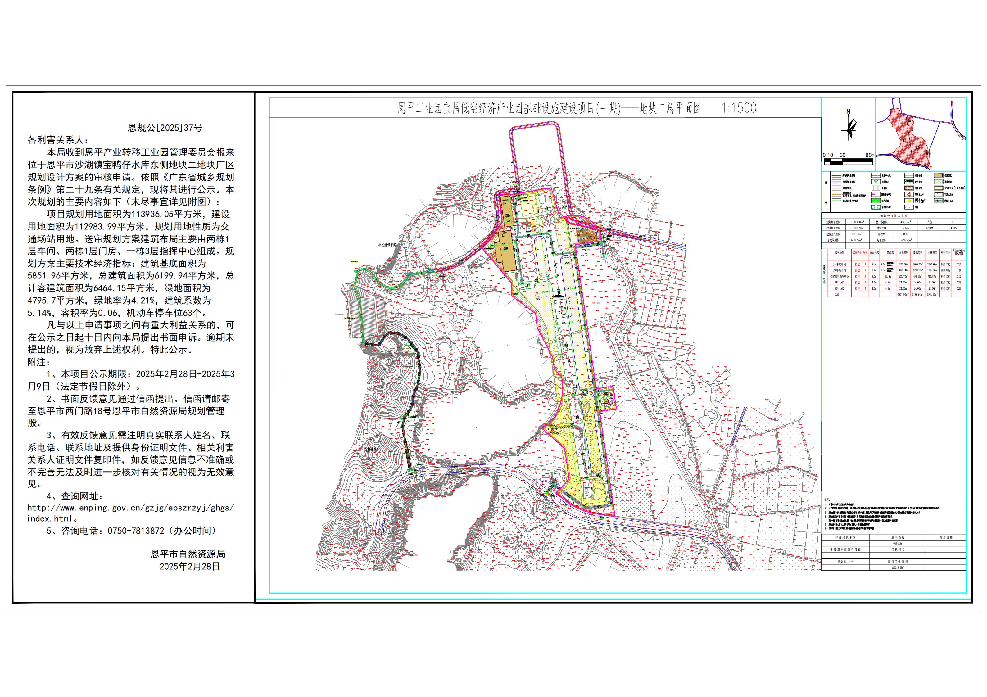 恩规公[2025]37号 规划公示书 关于欧亚国际官网
沙湖镇宝鸭仔水库东侧地块二（欧亚国际产业转移工业园管理委员会）的规划公示书.jpg
