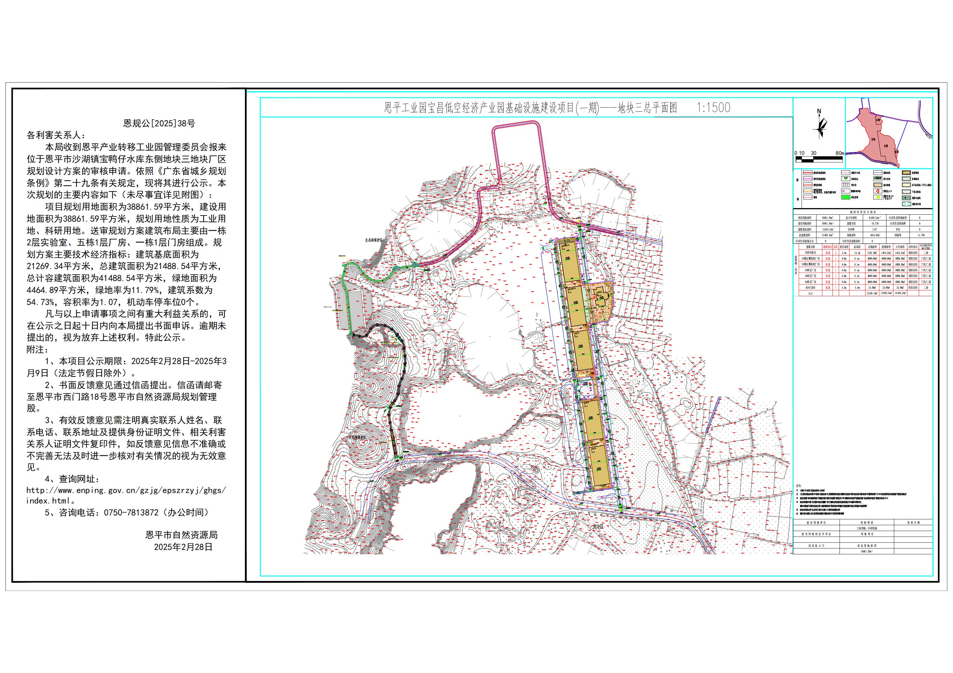 恩规公[2025]38号 规划公示书 关于欧亚国际官网
沙湖镇宝鸭仔水库东侧地块三（欧亚国际产业转移工业园管理委员会）的规划公示书.jpg