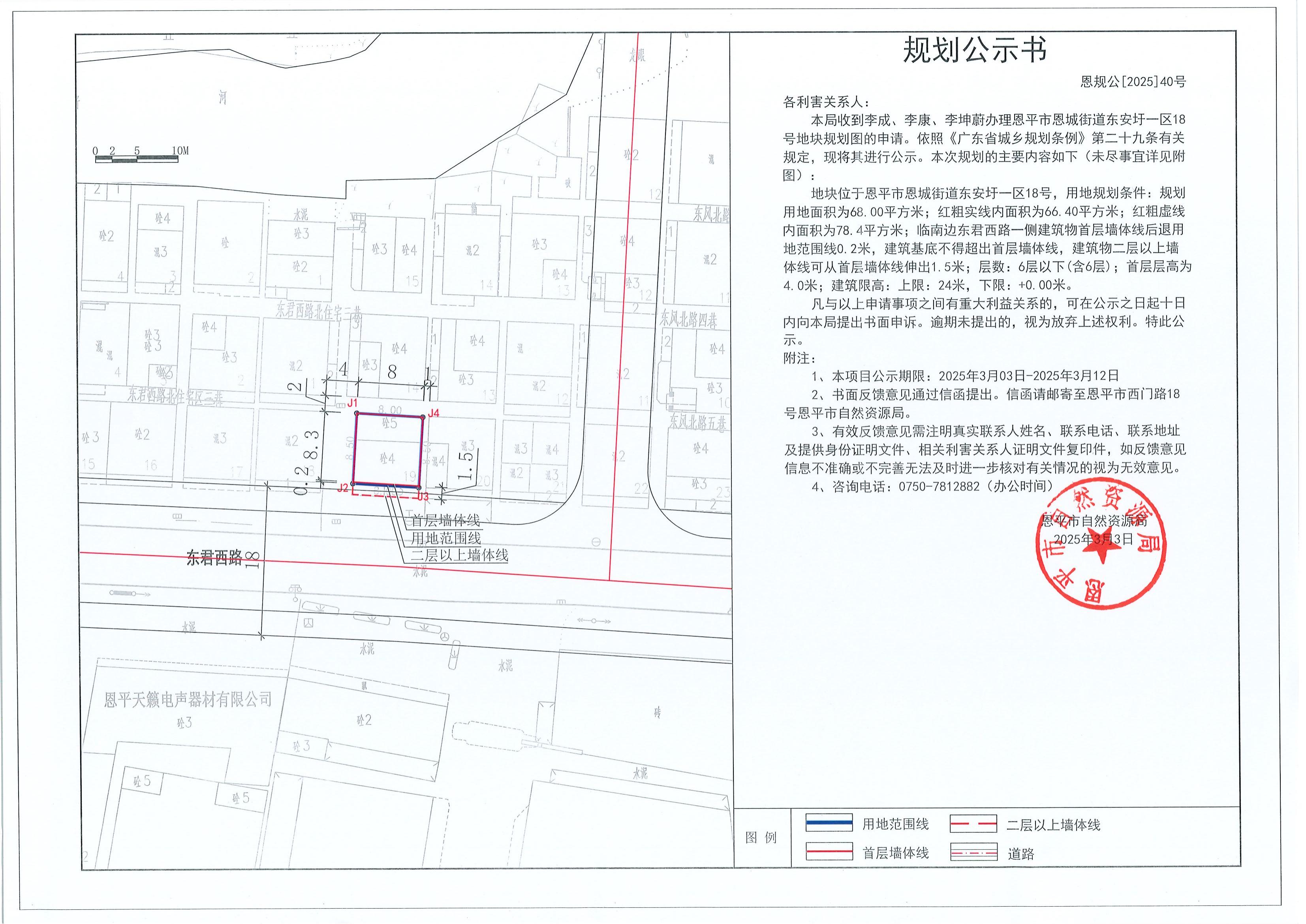 恩规公[2025]40号 规划公示书 关于欧亚国际官网
恩城街道东安圩一区18号地块规划图的公示_00.jpg