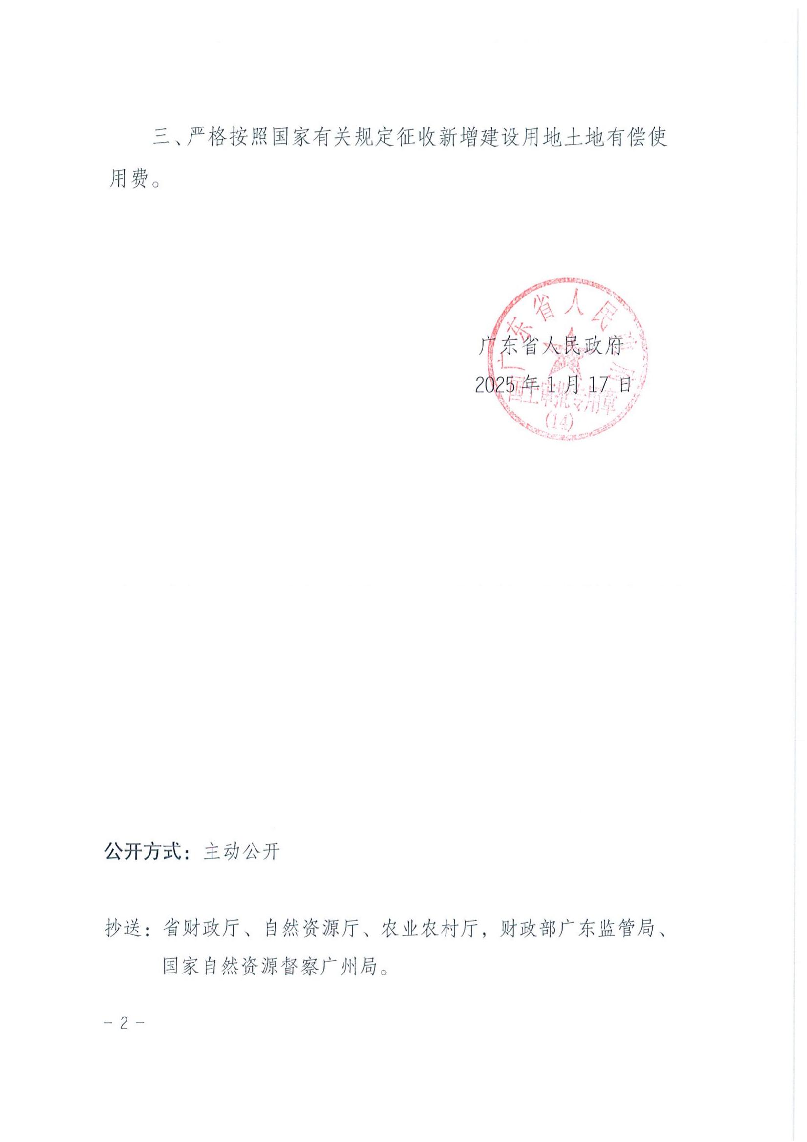 粤府土审（14）〔2025〕92号-广东省人民政府关于欧亚国际官网
2024年度第四十六批次城镇建设用地的批复_01.jpg