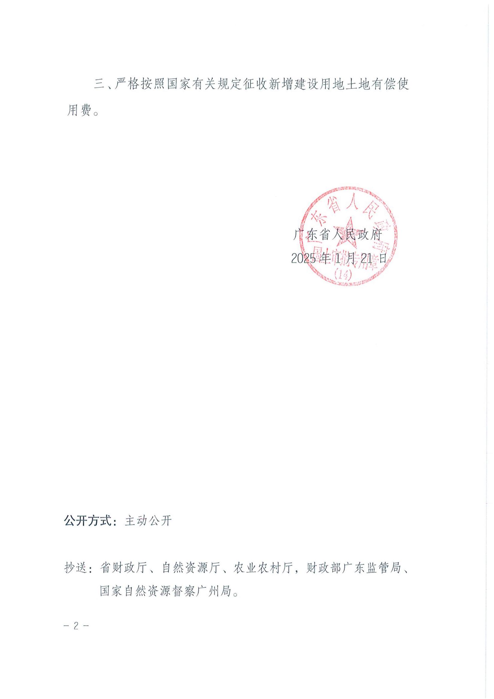 粤府土审（14）〔2025〕119号-广东省人民政府关于欧亚国际官网
2024年度第三十一批次城镇建设用地的批复_01.jpg