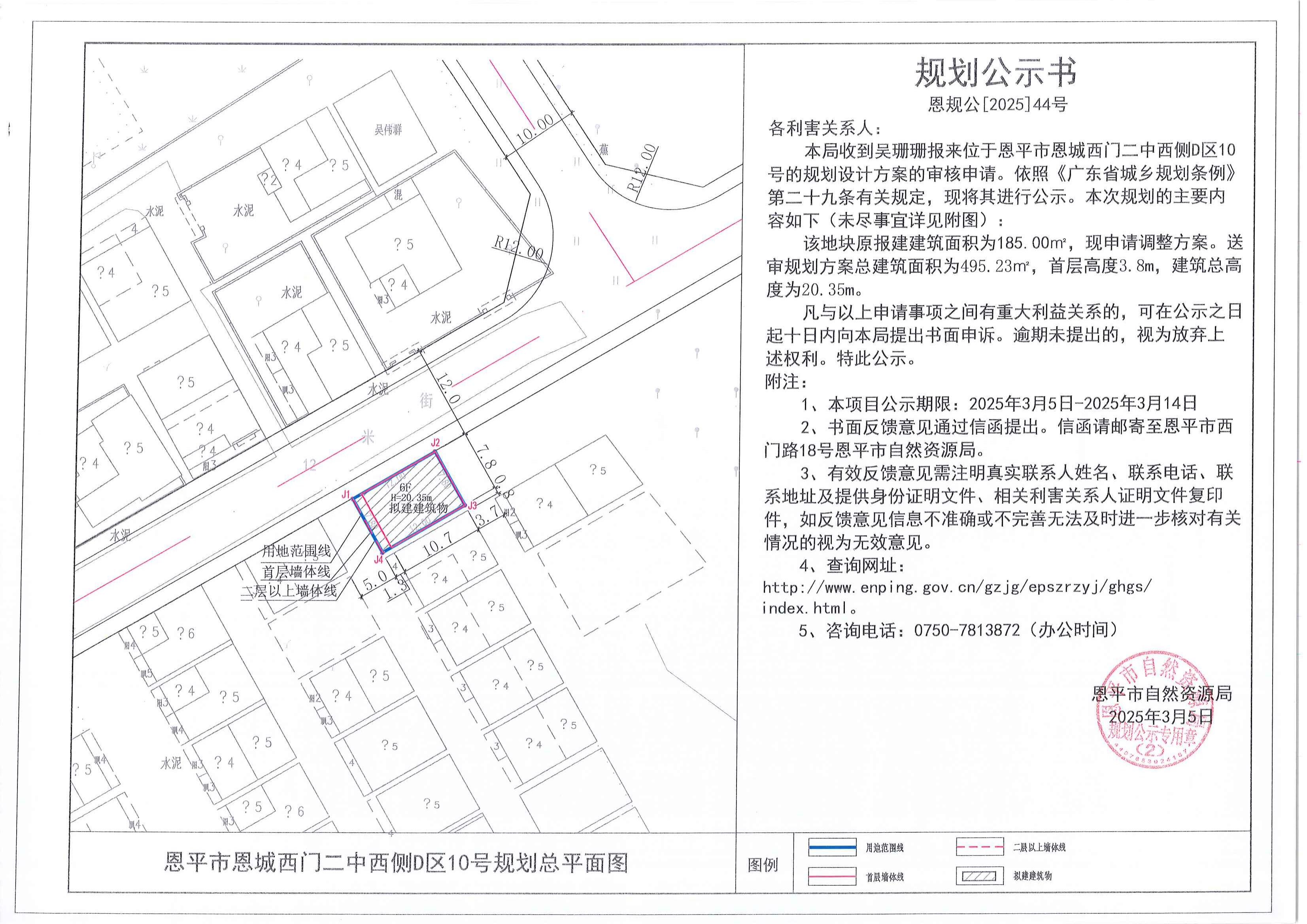 恩规公[2025]44号 规划公示书 欧亚国际官网
恩城西门二中西侧D区10号（吴珊珊）的规划公示_00.jpg