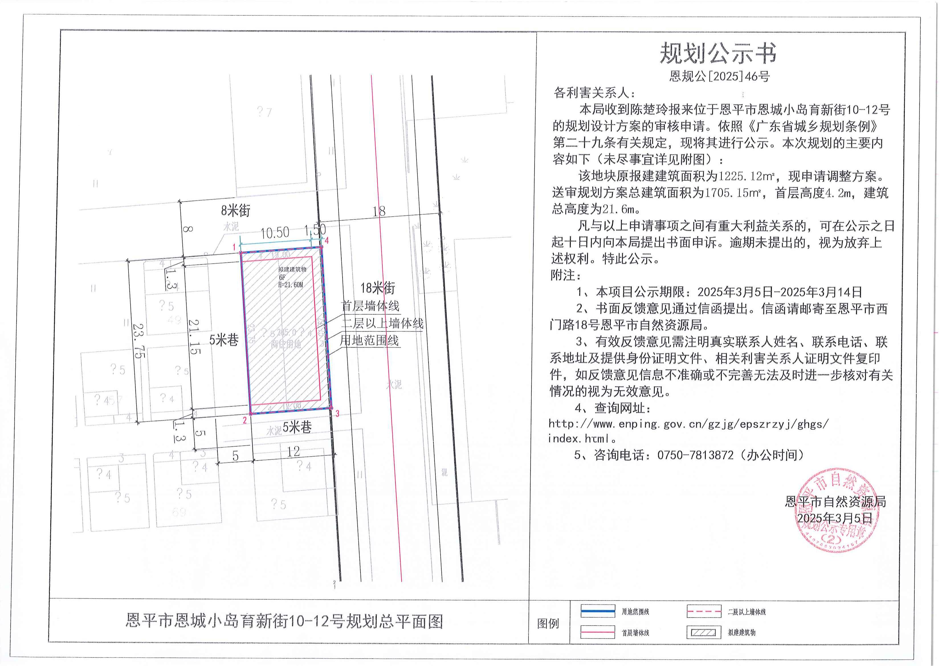 恩规公[2025]46号 规划公示书 欧亚国际官网
恩城小岛育新街10-12号（陈楚玲）的规划公示_00.jpg