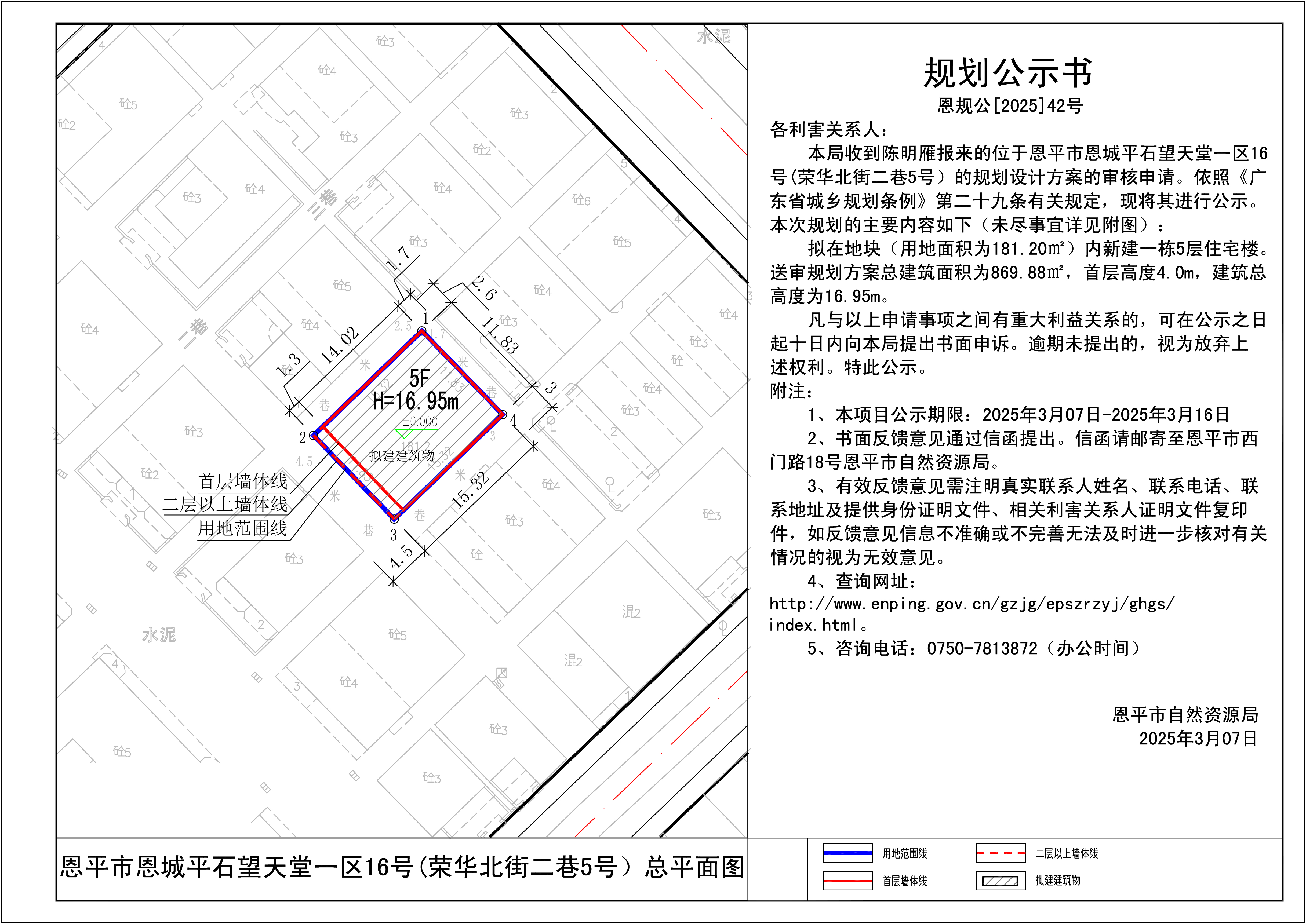 恩规公[2025]42号  规划公示书 关于欧亚国际官网
恩城平石望天堂一区16号(荣华北街二巷5号）的规划公示书.jpg