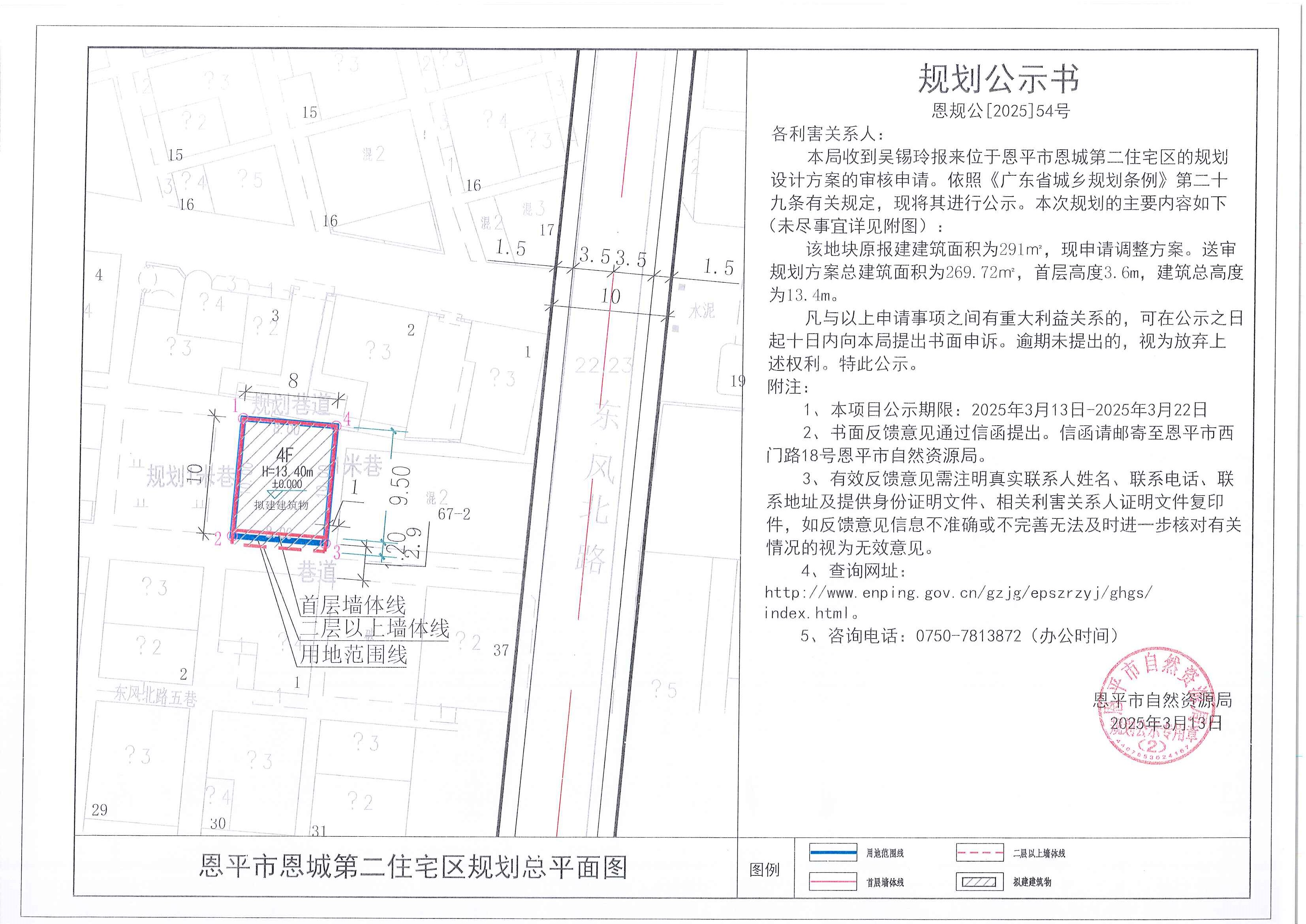 恩规公[2025]54号 规划公示书 欧亚国际官网
恩城第二住宅区（吴锡玲）的规划公示.jpg