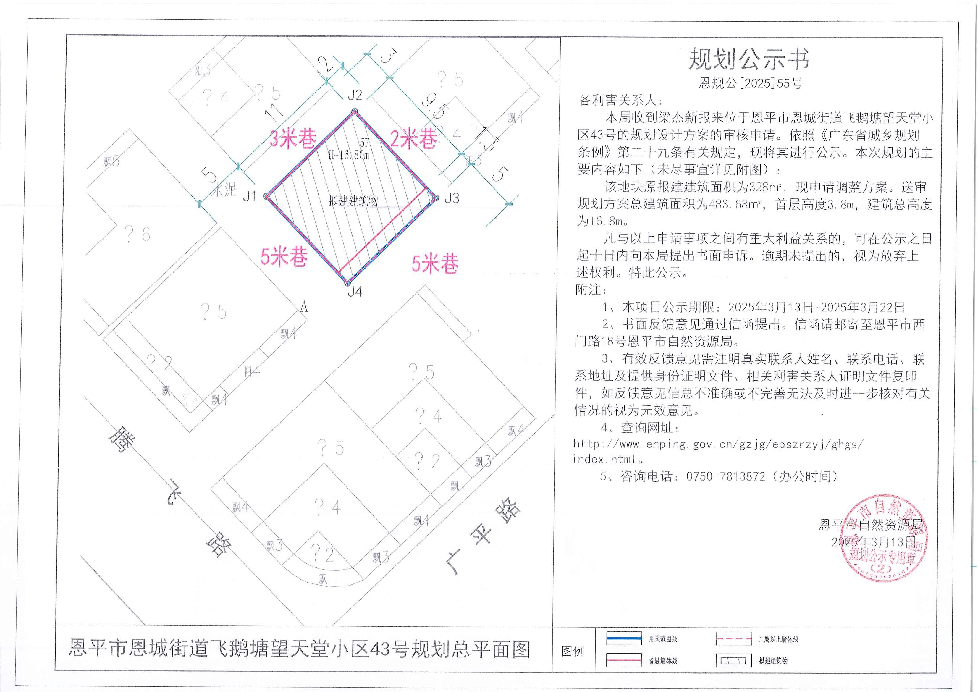 恩规公[2025]55号 规划公示书 欧亚国际官网
恩城飞鹅塘望天堂小区43号（梁杰新）的规划公示.jpg