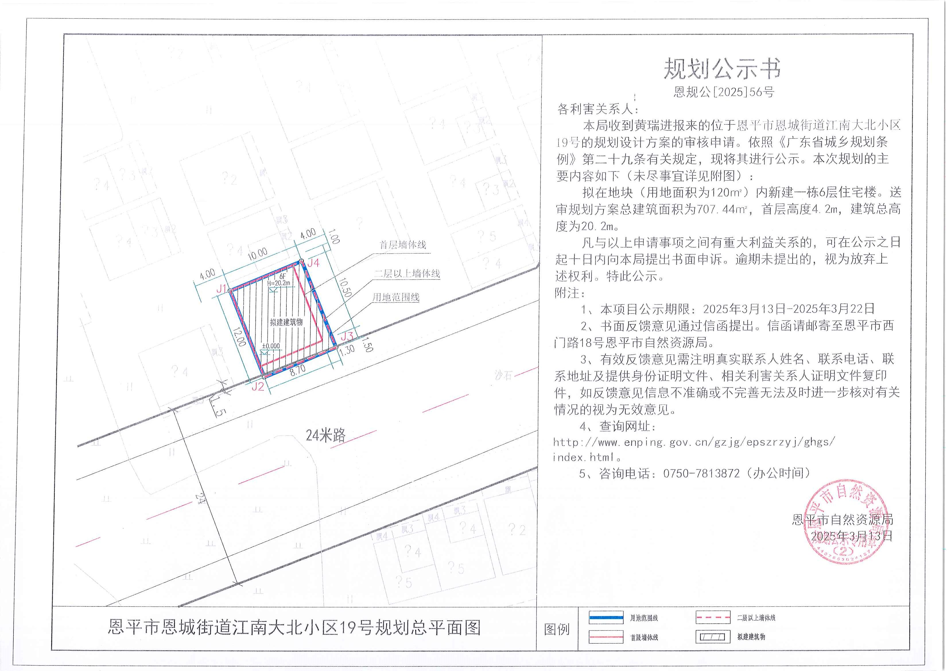 恩规公[2025]56号 规划公示书 欧亚国际官网
恩城街道江南大北小区19号（黄瑞进）的规划公示.jpg