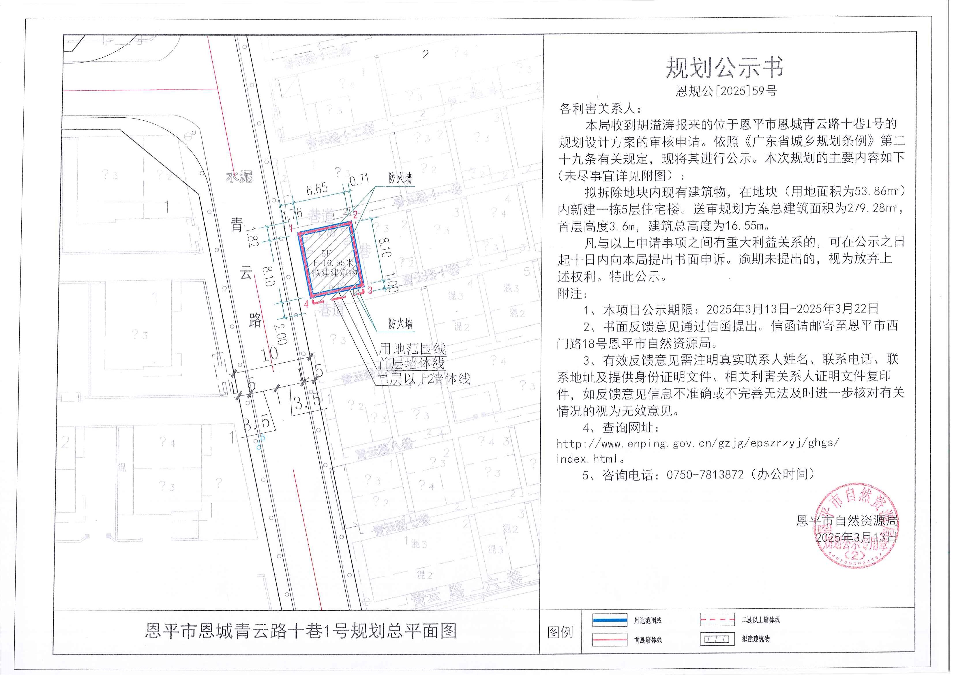 恩规公[2025]59号 规划公示书 欧亚国际官网
恩城青云路十巷1号（胡溢涛）的规划公示.jpg