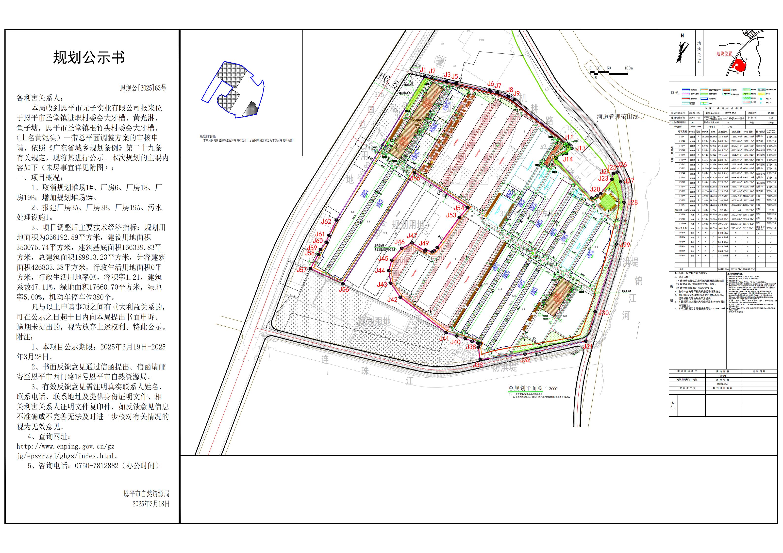 恩规公[2025]63号 规划公示书 关于欧亚国际官网
圣堂镇进职村委会大牙槽、黄光淋、鱼子塘，欧亚国际官网
圣堂镇根竹头村委会大牙槽、（土名黄泥头）一带（欧亚国际官网
元子实业有限公司）的公示.jpg