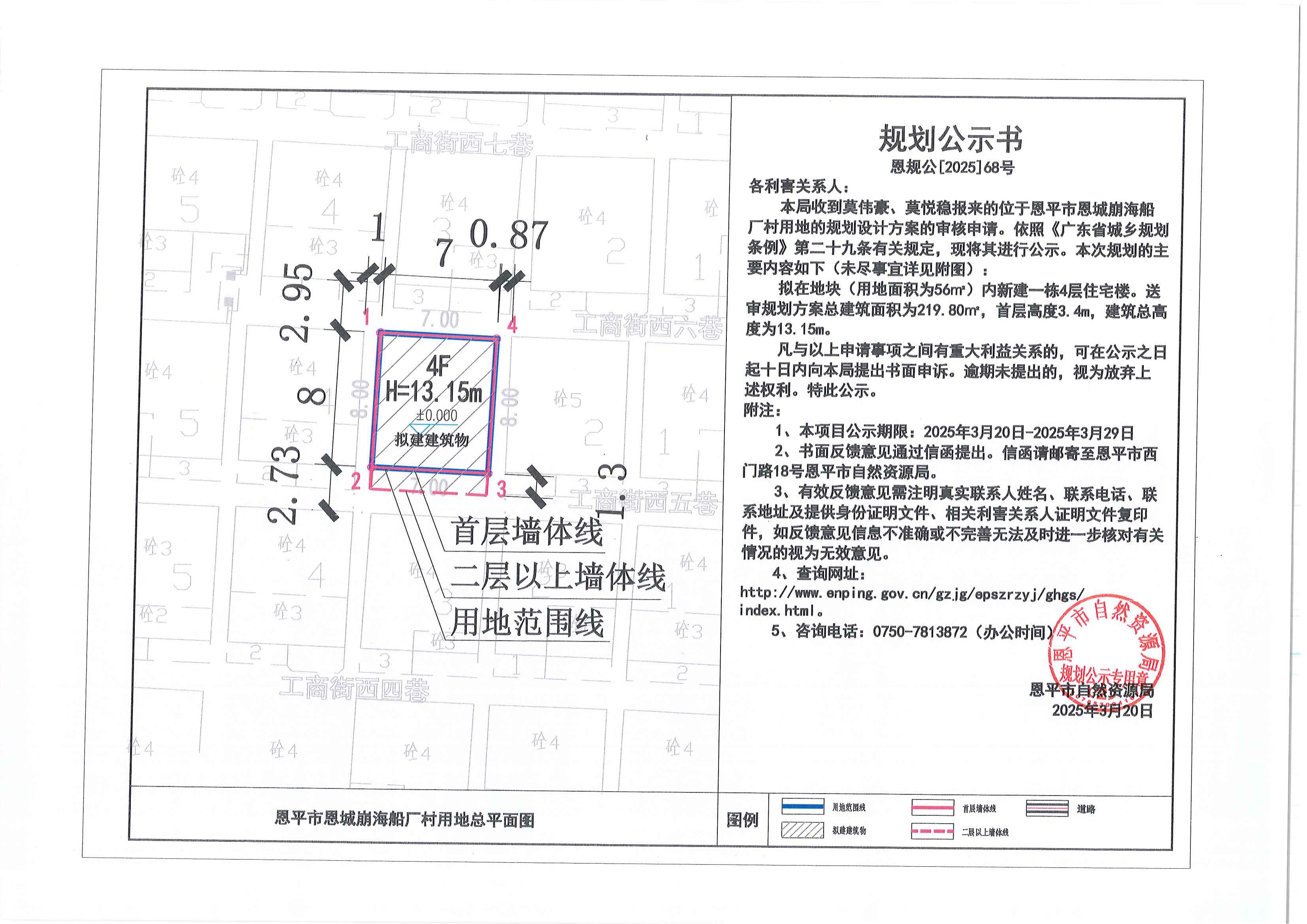 恩规公[2025]68号 关于欧亚国际官网
恩城崩海船厂村用地（莫伟豪、莫悦稳）的规划公示书.jpg