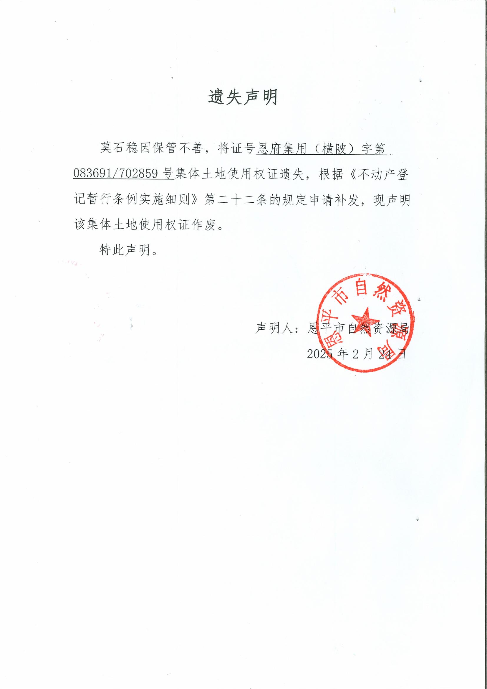 遗失声明-莫石稳.jpg