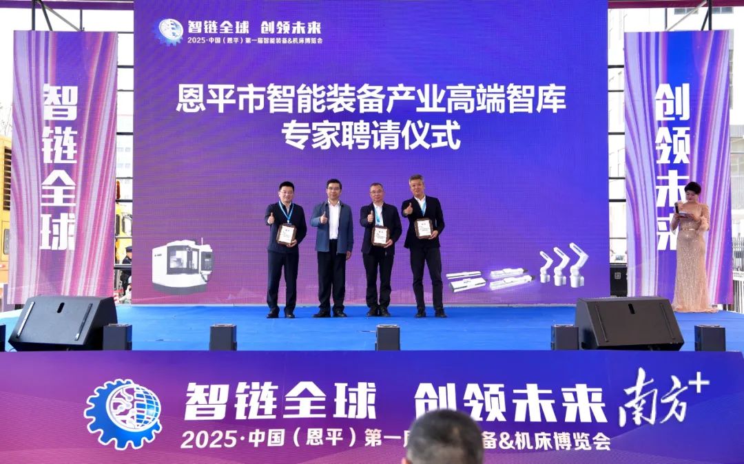 广东省科学院江门产业技术研究院院长林展江、广东工业大学机电工程学院院长刘强、深圳前瞻产业研究院执行院长陆彦文获聘欧亚国际官网
智能装备产业高端智库专家。 南方+ 杨兴乐 摄 广东省科学院江门产业技术研究院院长林展江、广东工业大学机电工程学院院长刘强、深圳前瞻产业研究院执行院长陆彦文获聘欧亚国际官网
智能装备产业高端智库专家。 南方+ 杨兴乐 摄