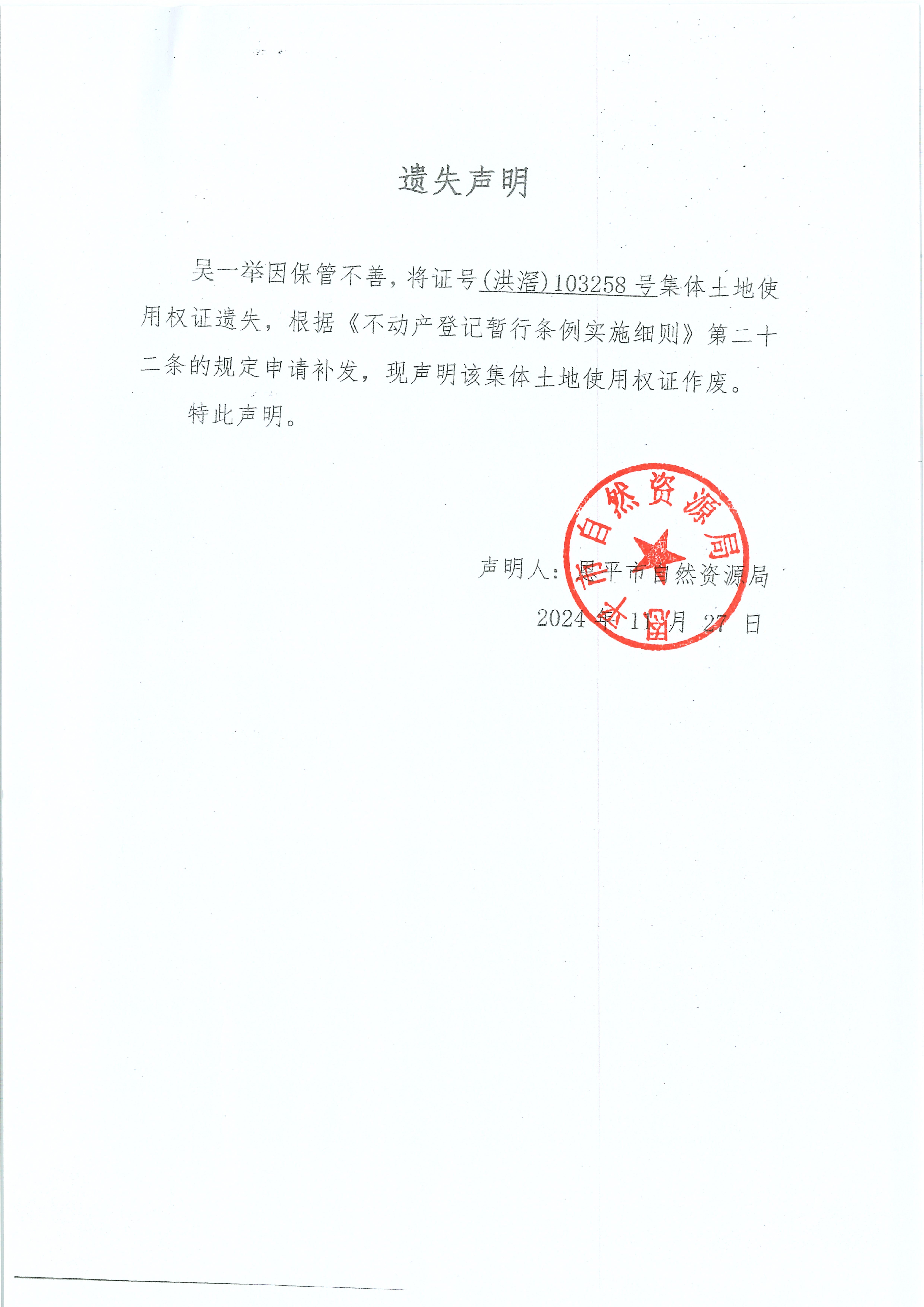 遗失声明-吴一举.jpg