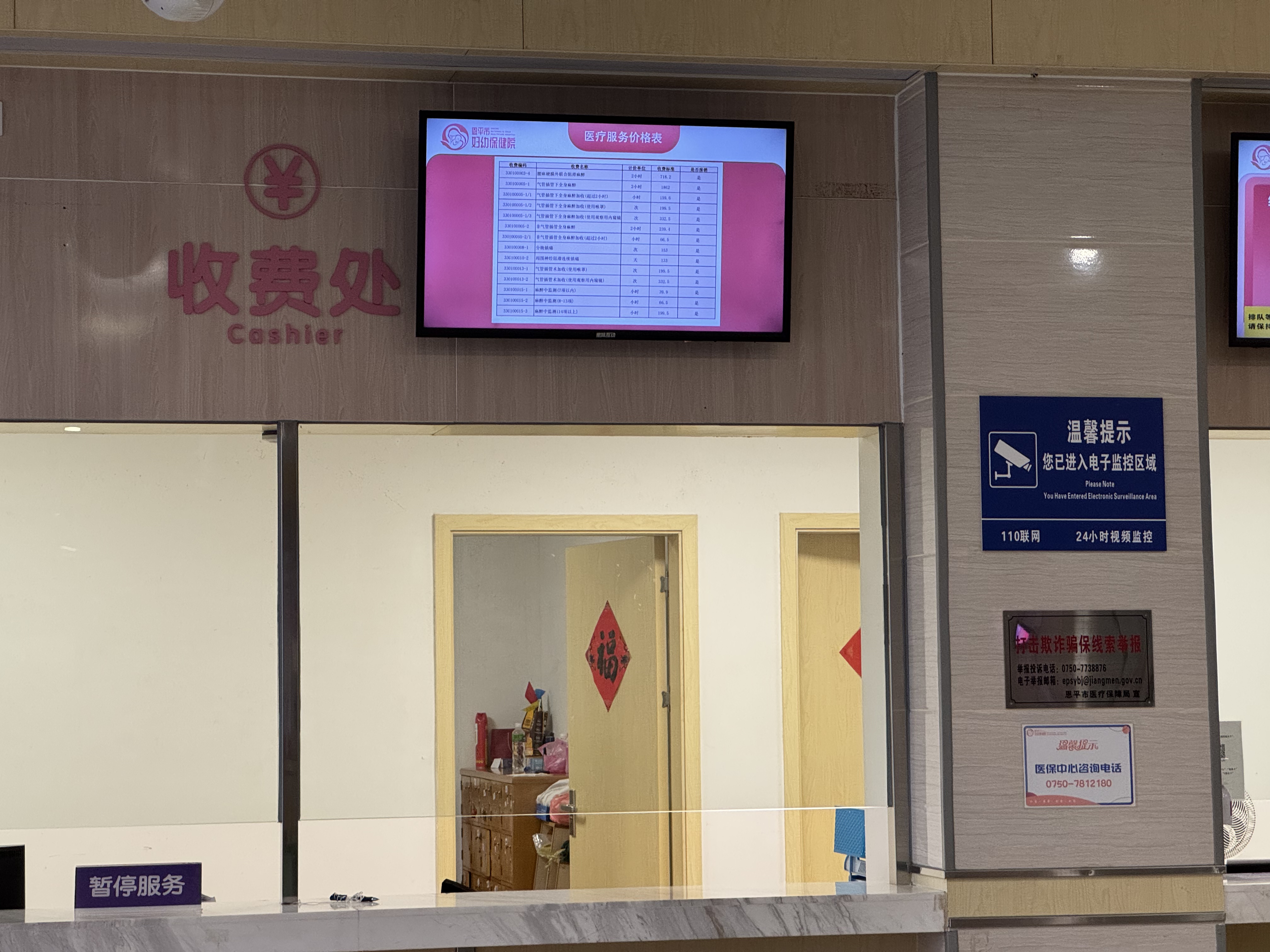 在院内公示医疗服务价格表。.jpg