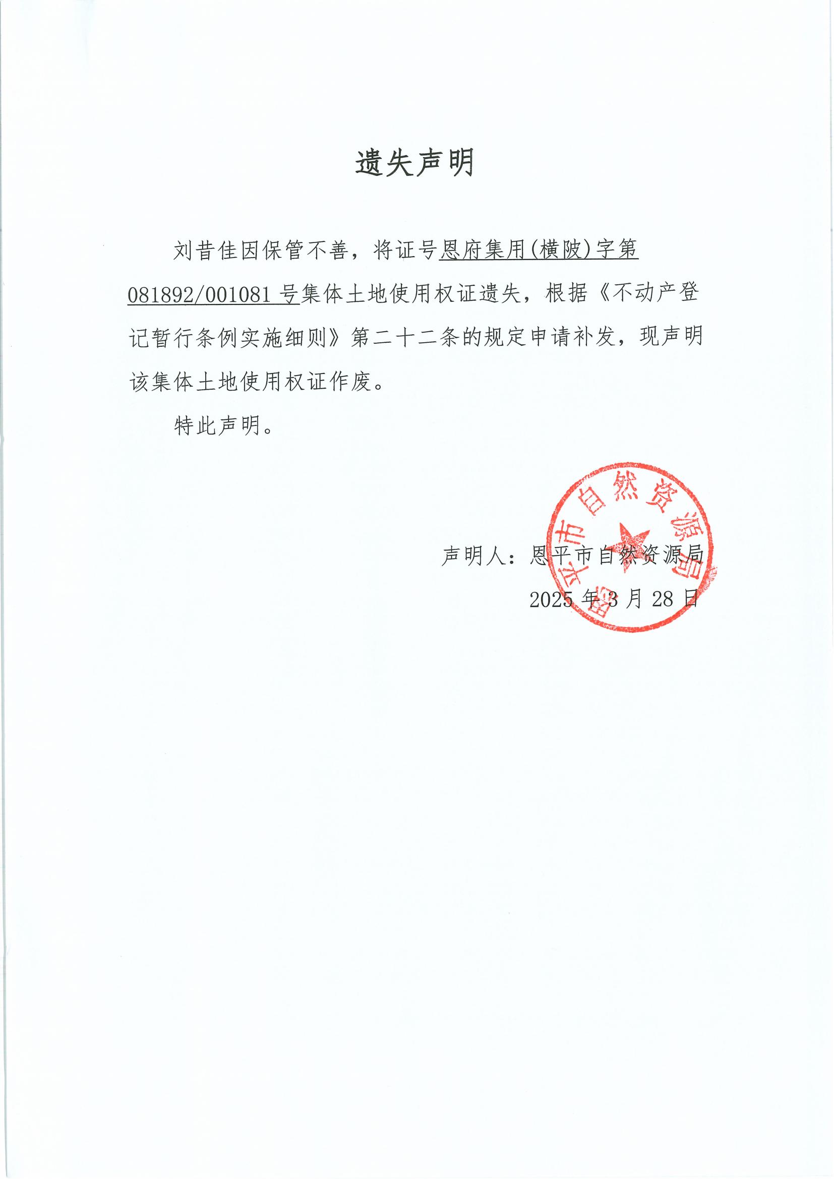 遗失声明-刘昔佳.jpg