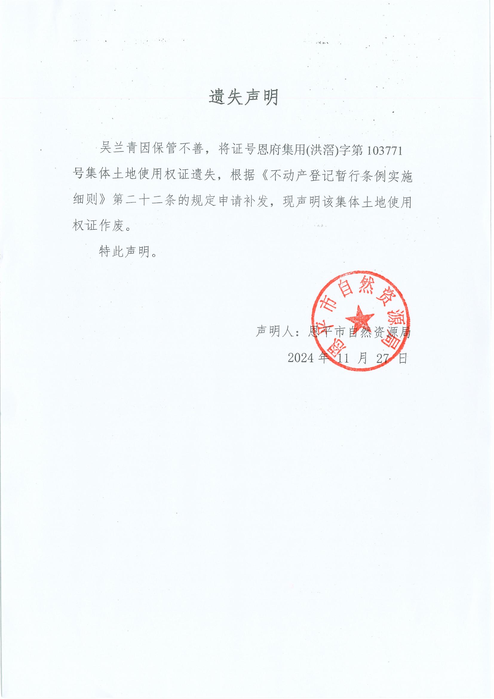 遗失声明-吴兰青.jpg