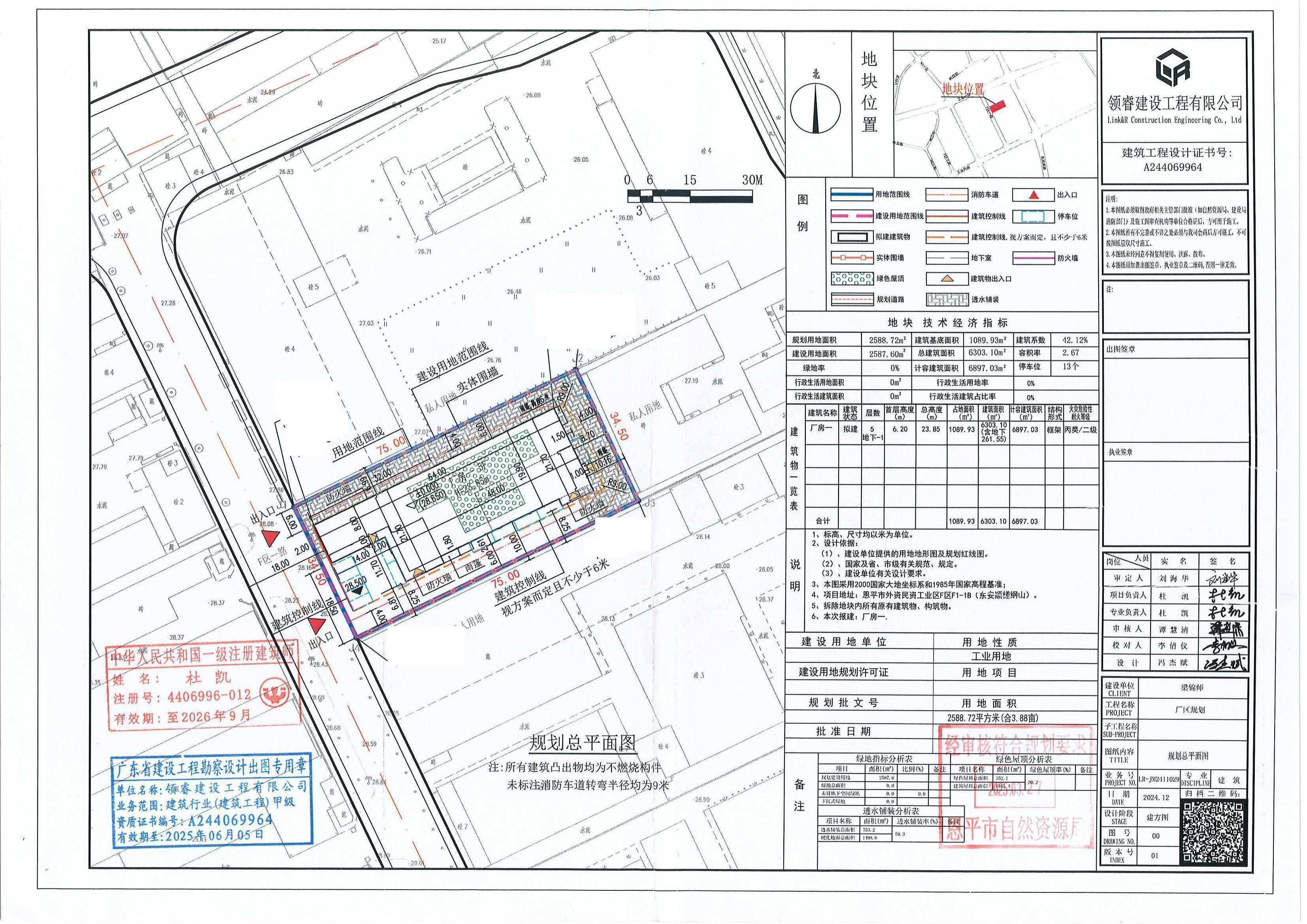 【批后公告】欧亚国际官网
外资民资工业区F区F1-1B(东安顺槎纲山）（梁锦师厂房一建设项目）.jpg