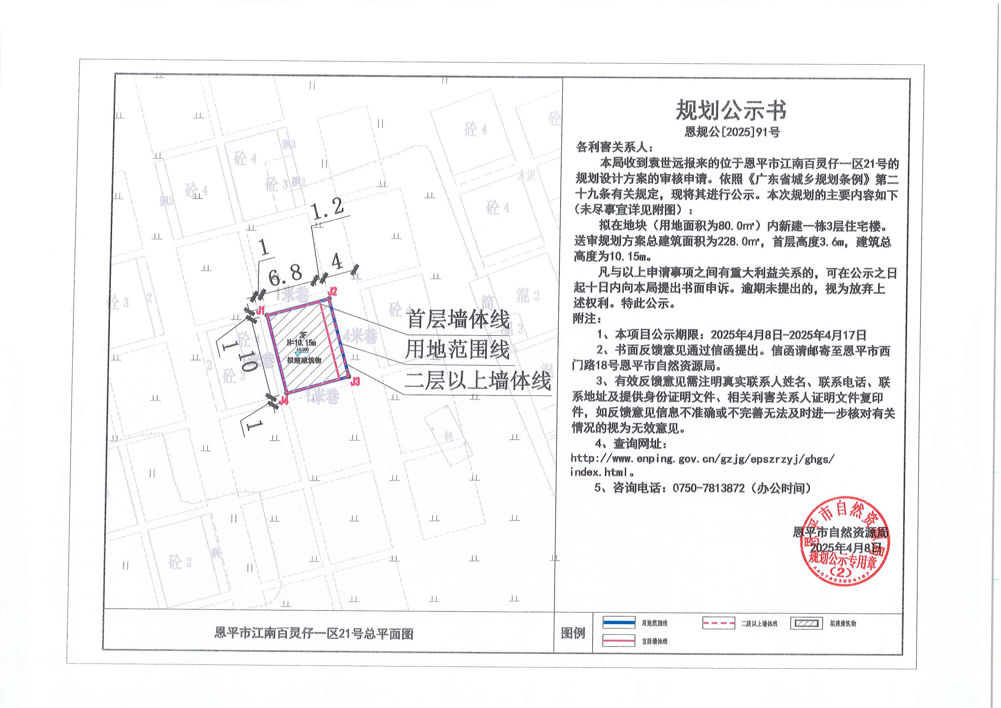 恩规公[2025]91号 关于欧亚国际官网
江南百灵仔一区21号（袁世远）的规划公示书.jpg