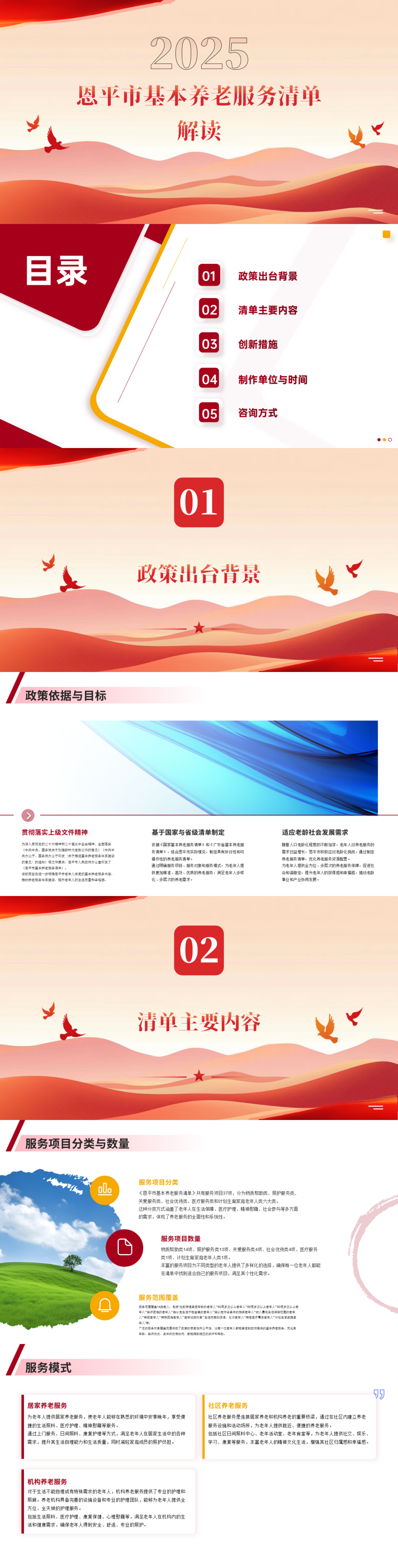 《欧亚国际官网
基本养老服务清单》政策解读2025.3_1744161790_1-7_00.png