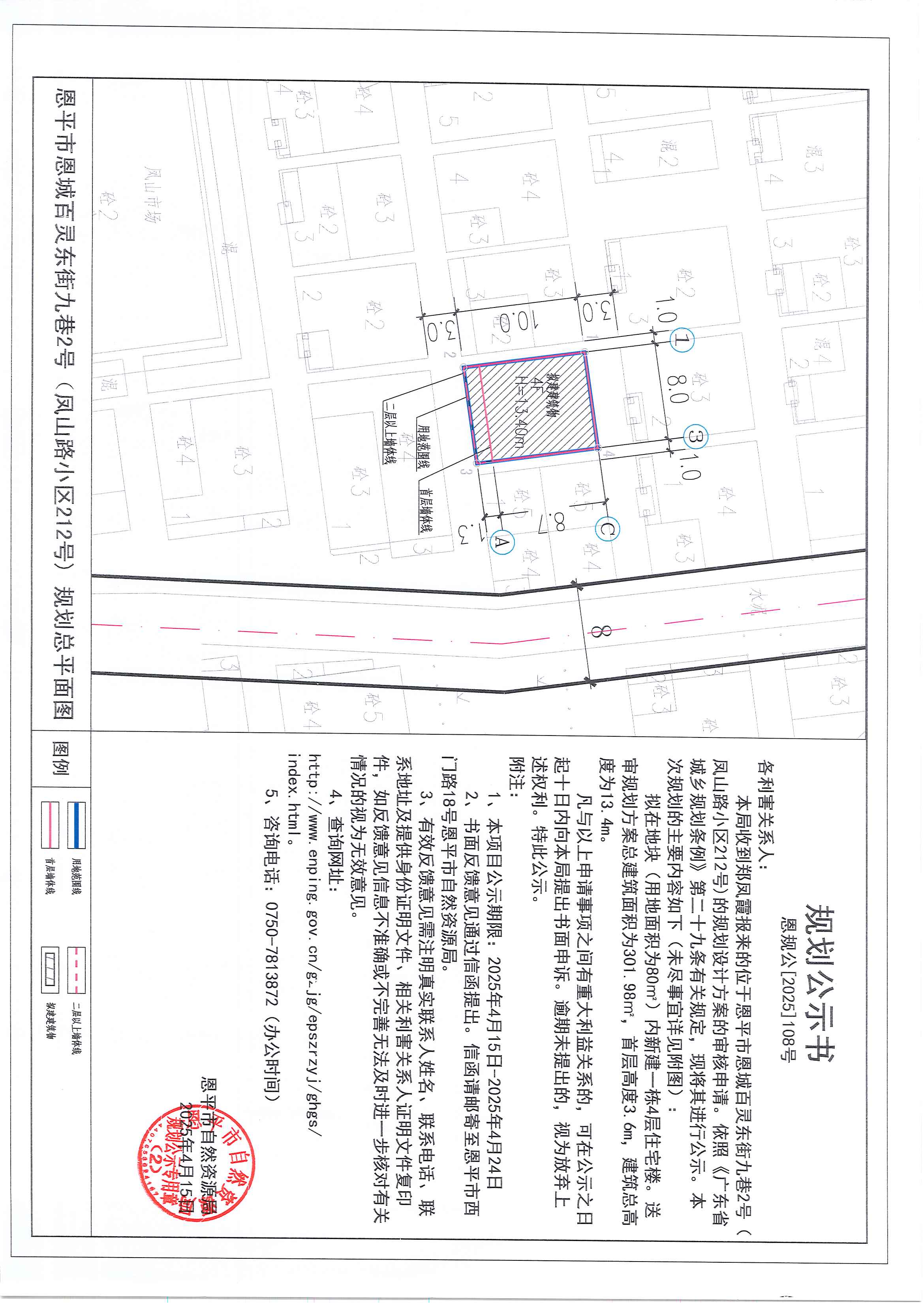 恩规公[2025]108号 规划公示书 欧亚国际官网
恩城百灵东街九巷2号（凤山路小区212号）（郑凤霞）的规划公示.jpg