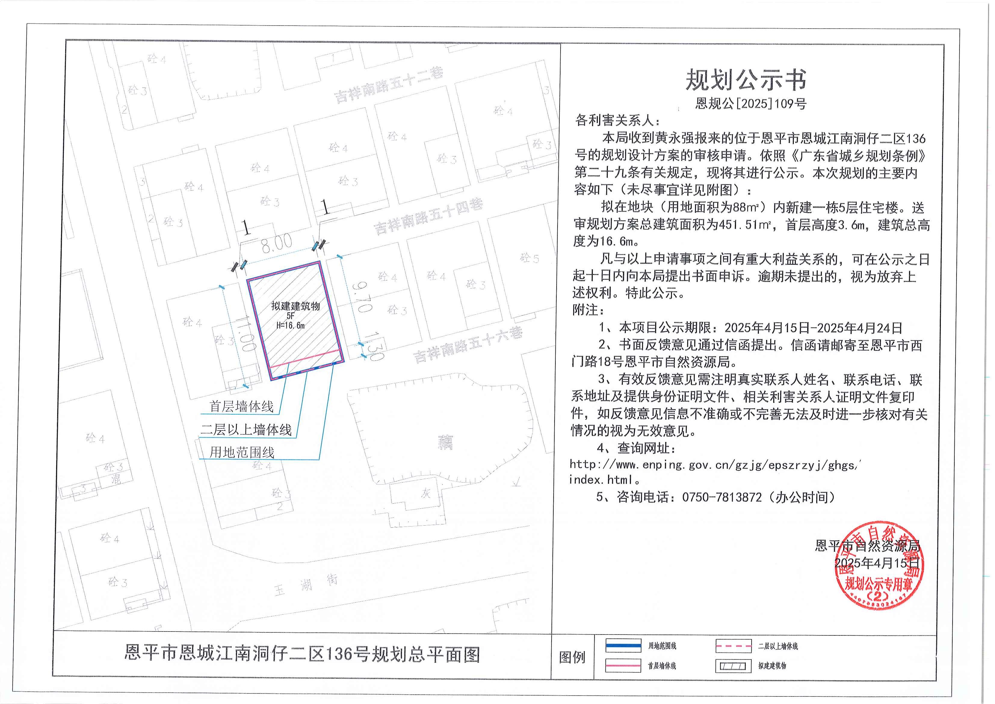 恩规公[2025]109号 规划公示书 欧亚国际官网
恩城江南洞仔二区136号（黄永强）的规划公示.jpg