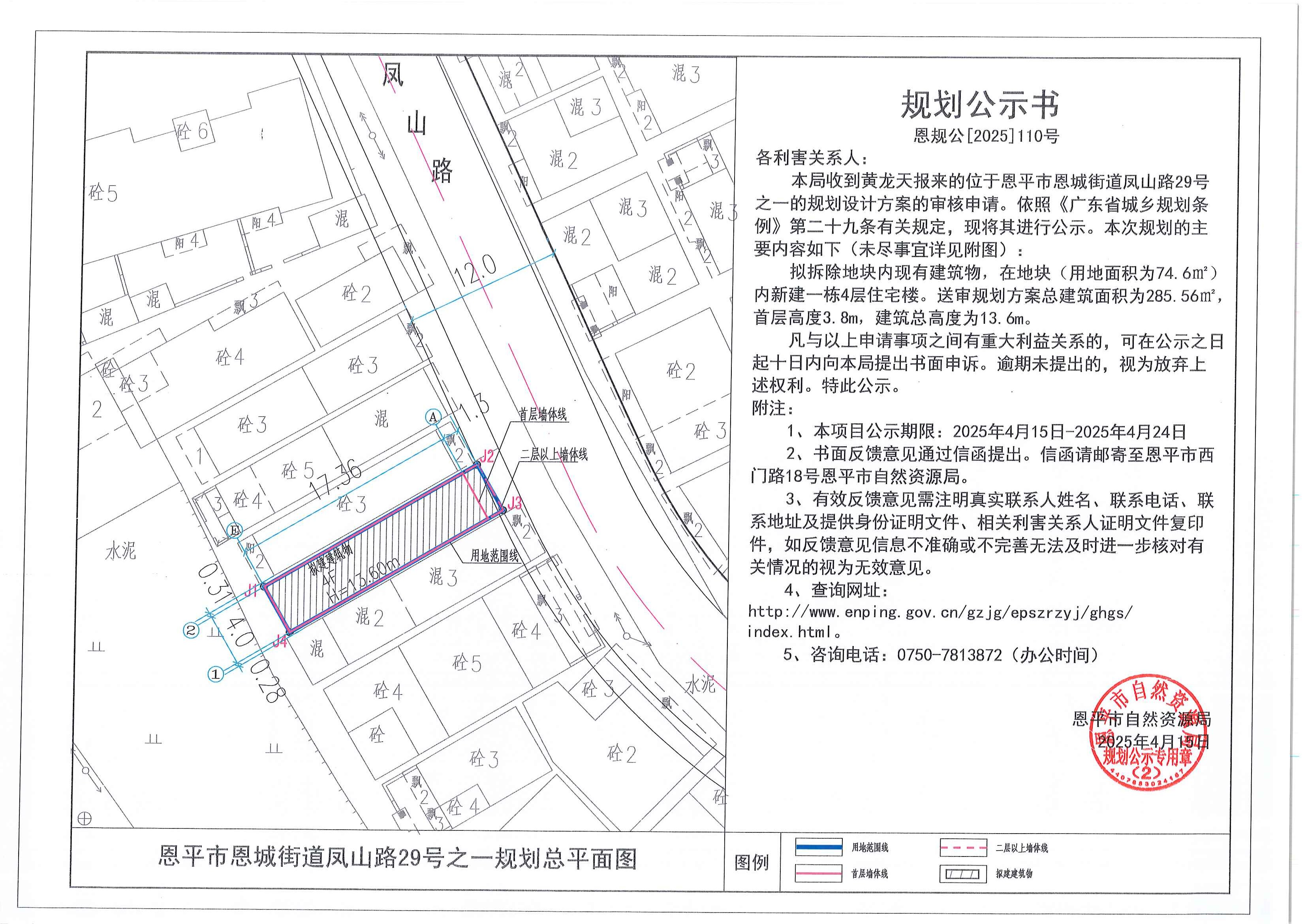 恩规公[2025]110号 规划公示书 欧亚国际官网
恩城街道凤山路29号之一（黄龙天）的规划公示.jpg