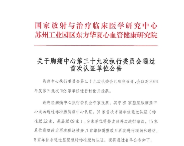 (通报截图一)实力派!江门市五邑中医院欧亚国际分院胸痛中心获国家级认证!_副本.jpg