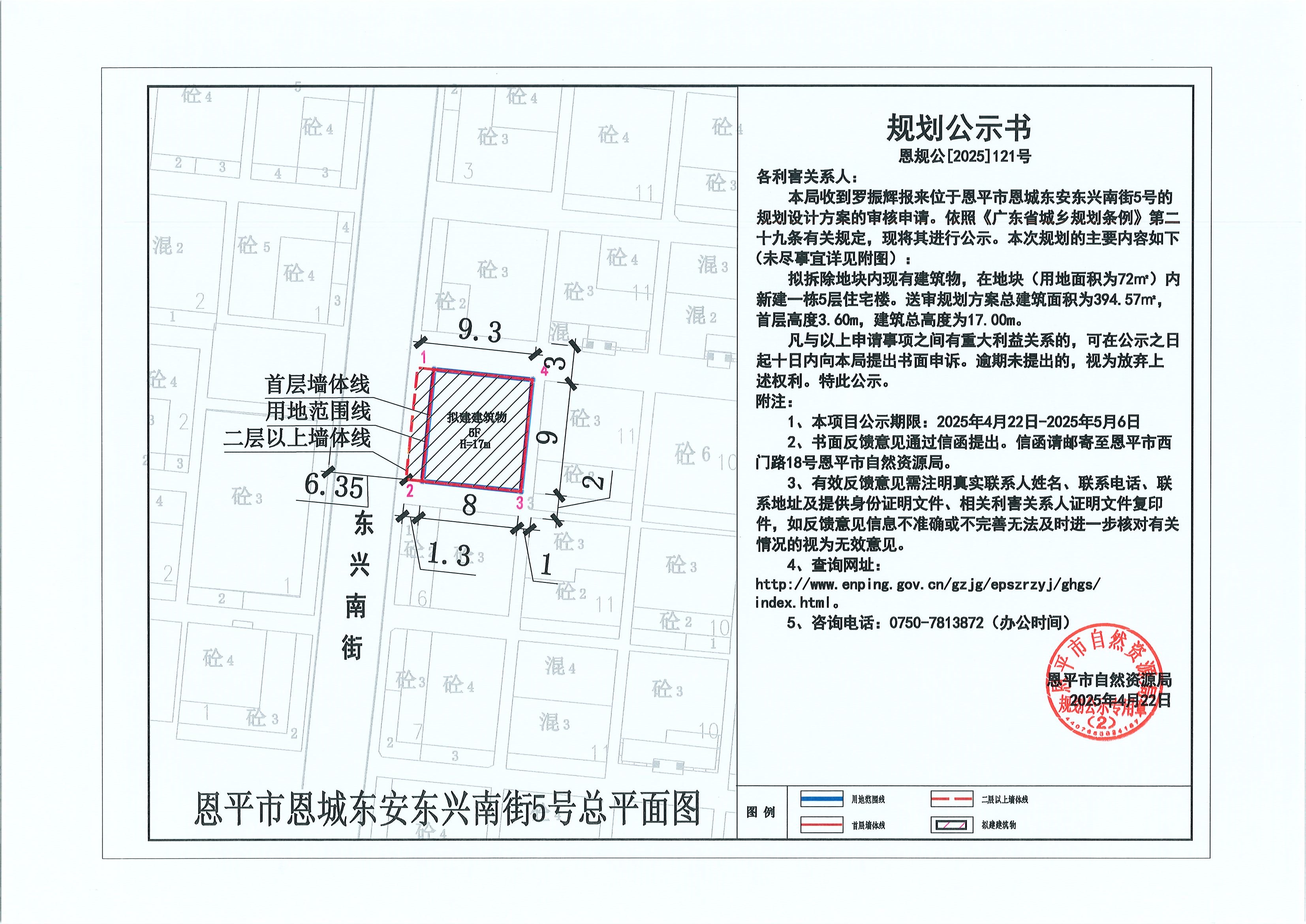 恩规公[2025]121号 关于欧亚国际官网
恩城东安东兴南街5号（罗振辉）的规划公示书.jpg